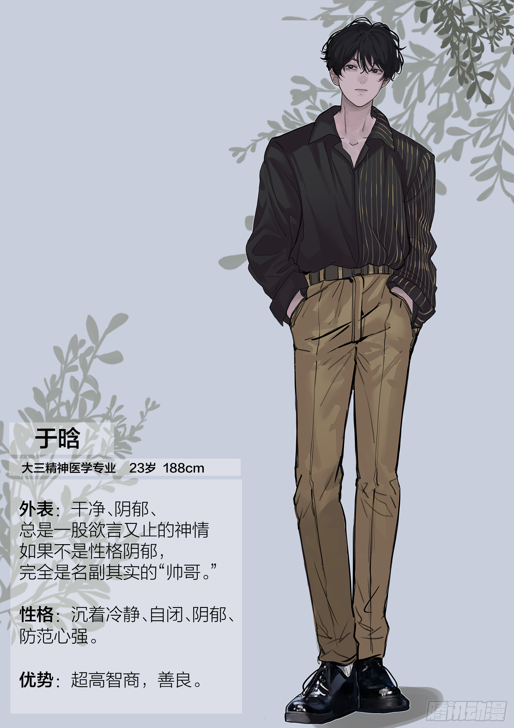 《漆黑之花绽放时》放料1-主角团人设图 第6页