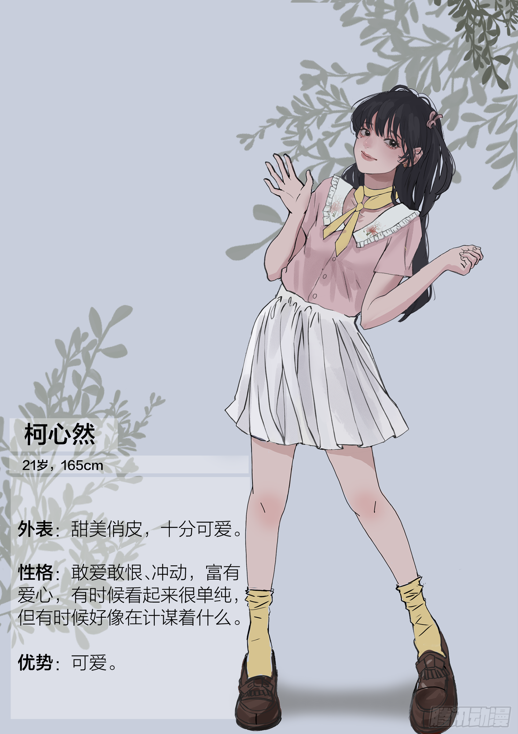 《漆黑之花绽放时》放料1-主角团人设图 第8页