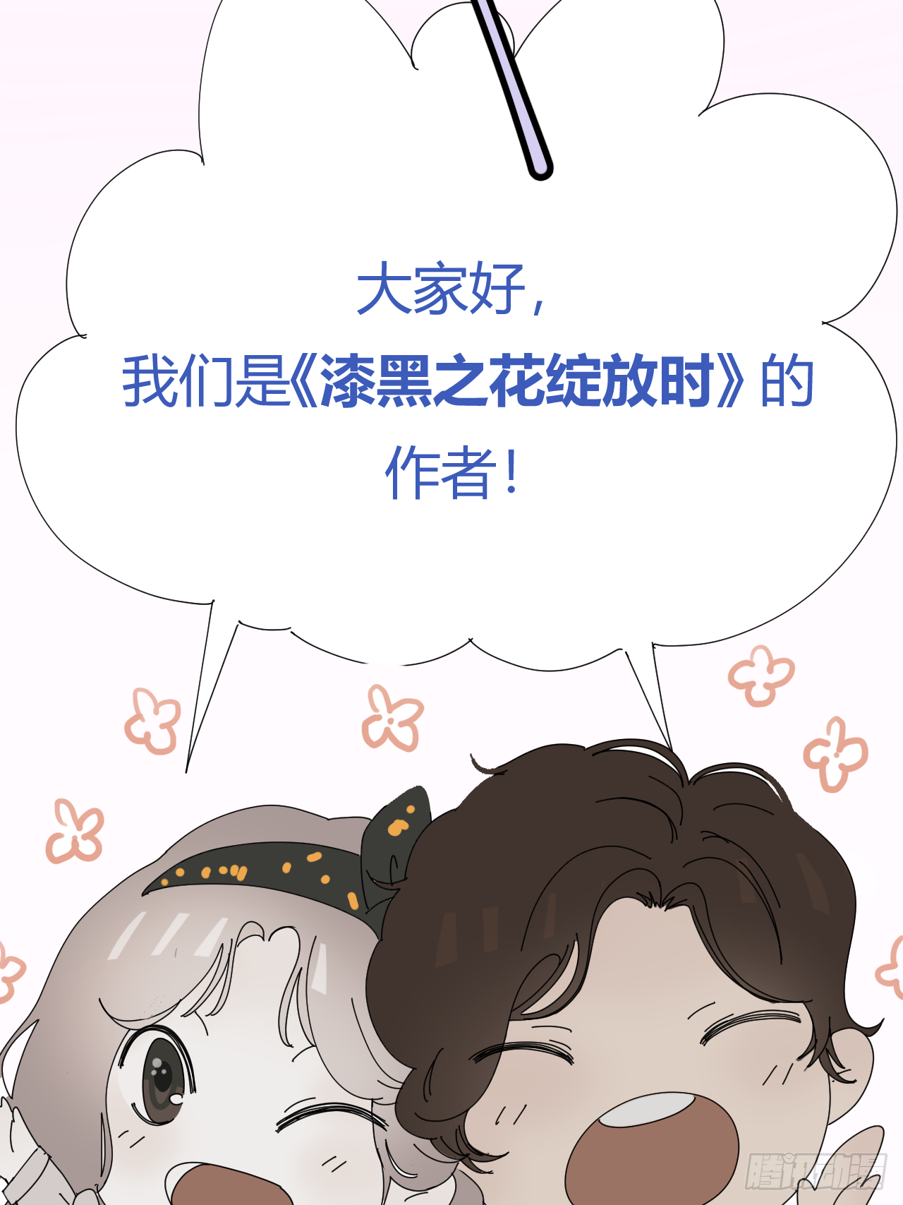 《漆黑之花绽放时》放料2-世界观与作者参上 第2页