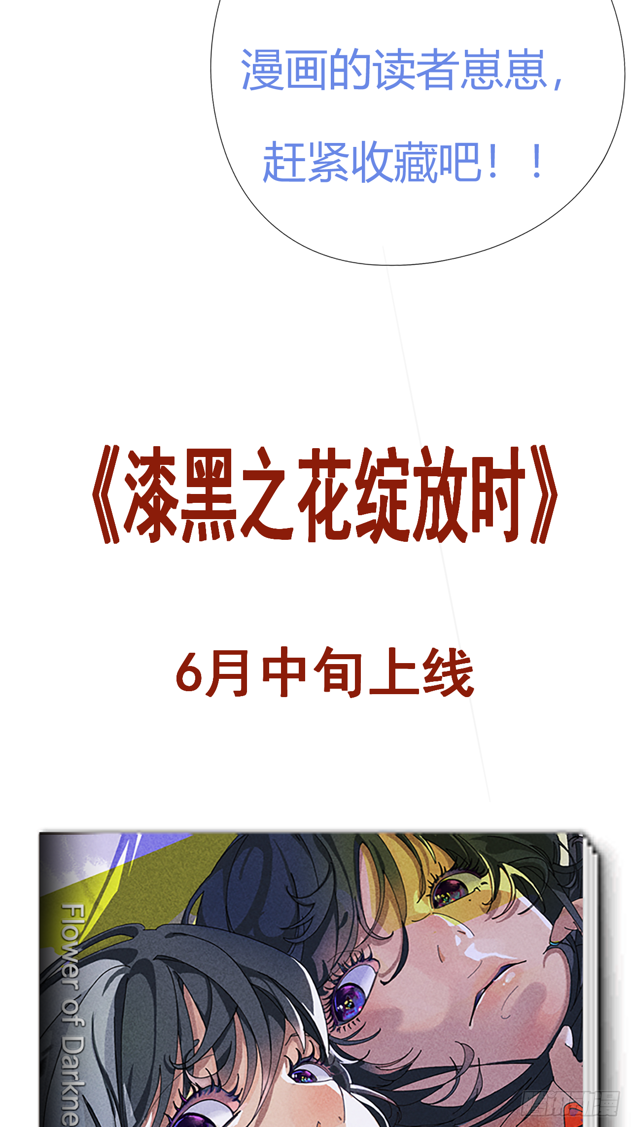 《漆黑之花绽放时》放料2-世界观与作者参上 第31页