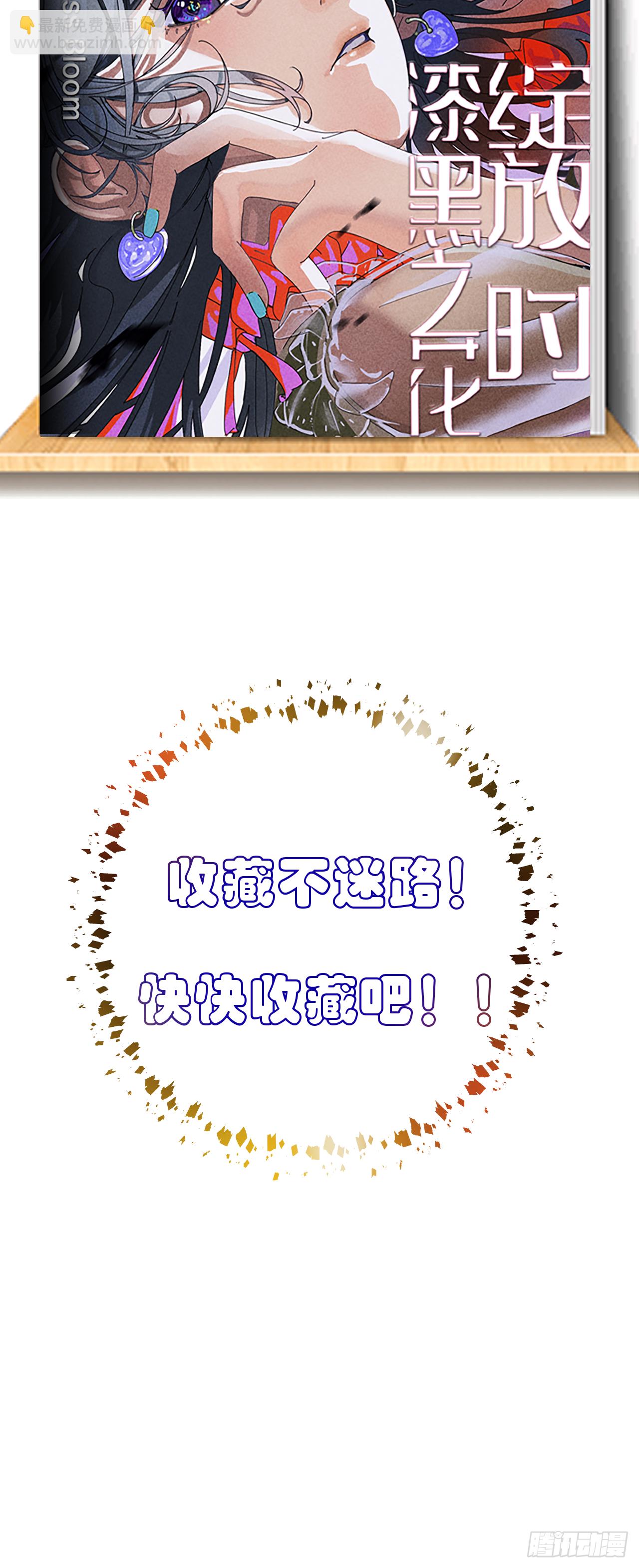 《漆黑之花绽放时》放料2-世界观与作者参上 第32页