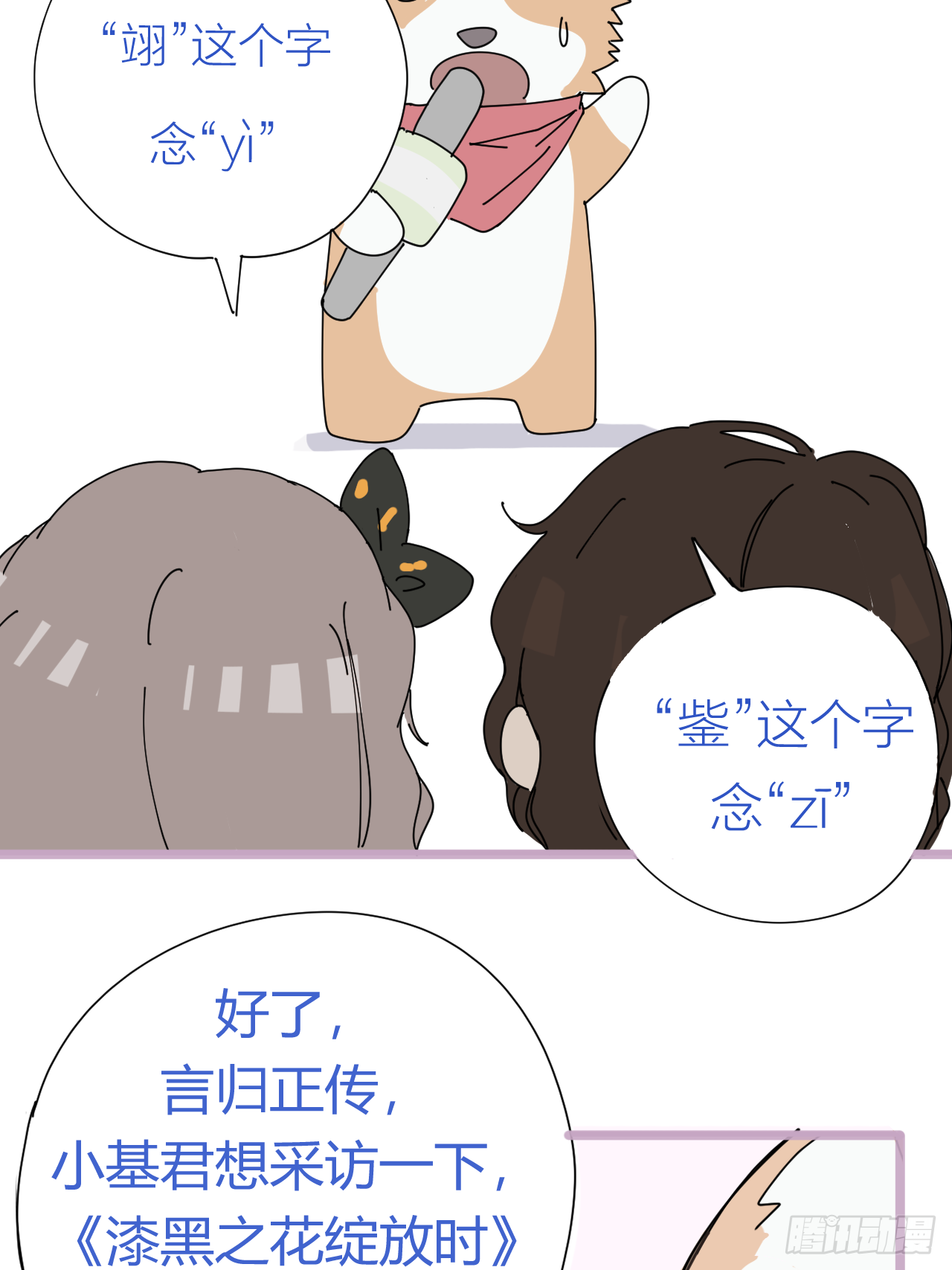 《漆黑之花绽放时》放料2-世界观与作者参上 第4页