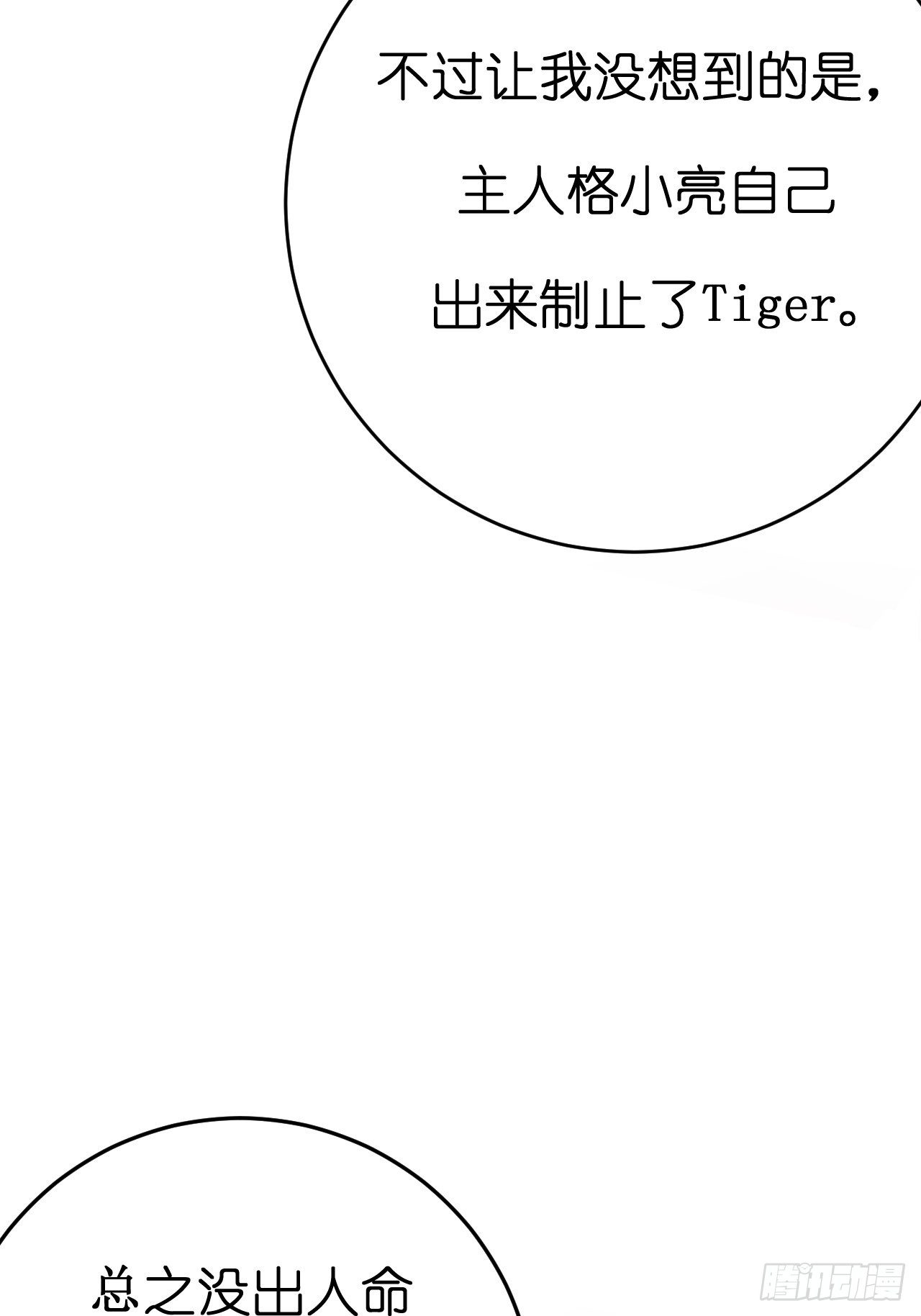 《漆黑之花绽放时》第三话 初遇 第10页