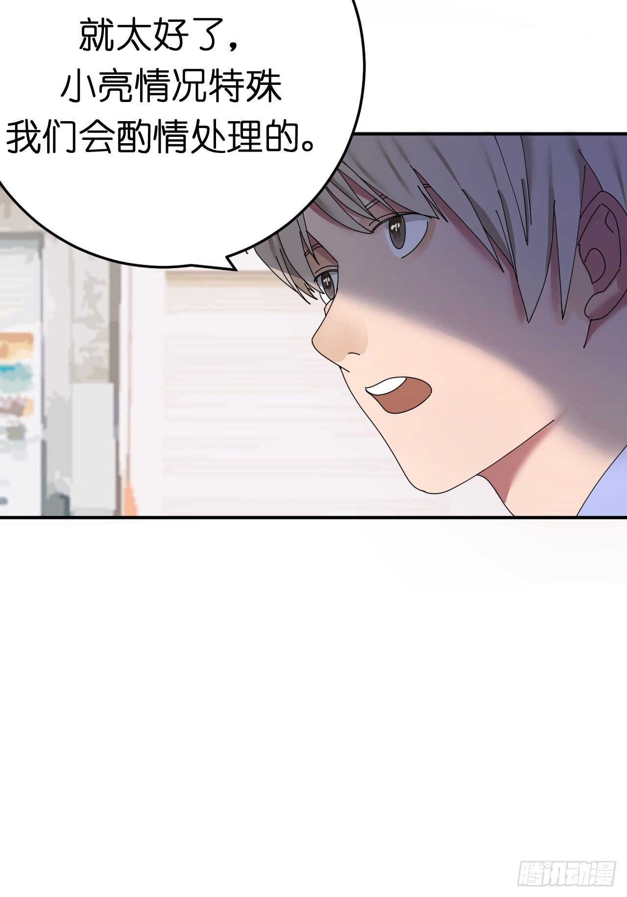 《漆黑之花绽放时》第三话 初遇 第11页