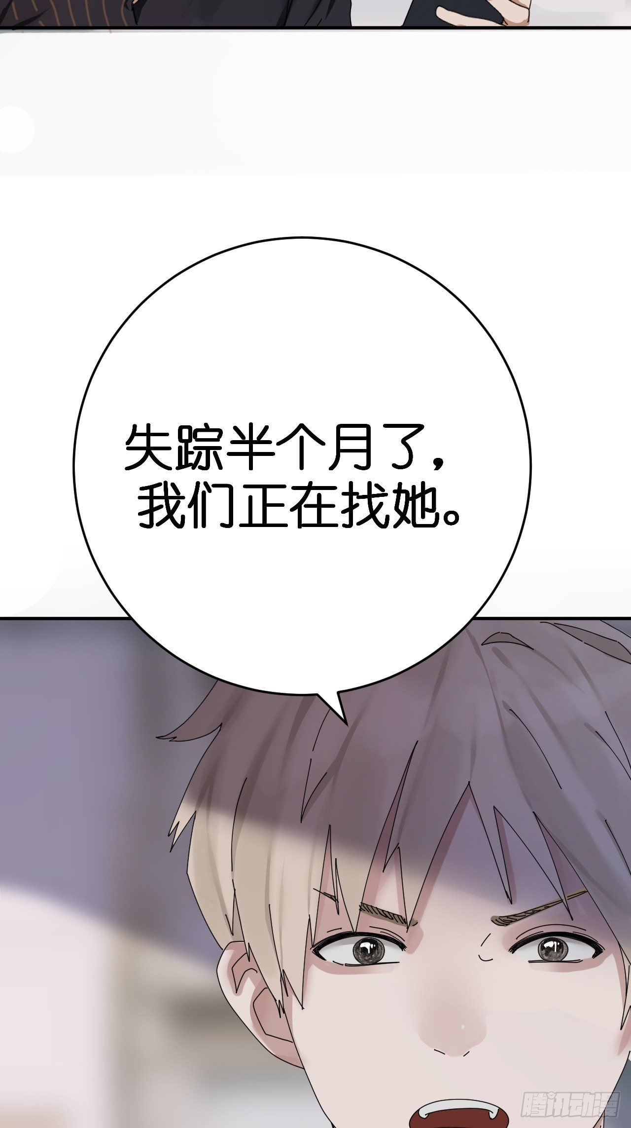 《漆黑之花绽放时》第三话 初遇 第20页