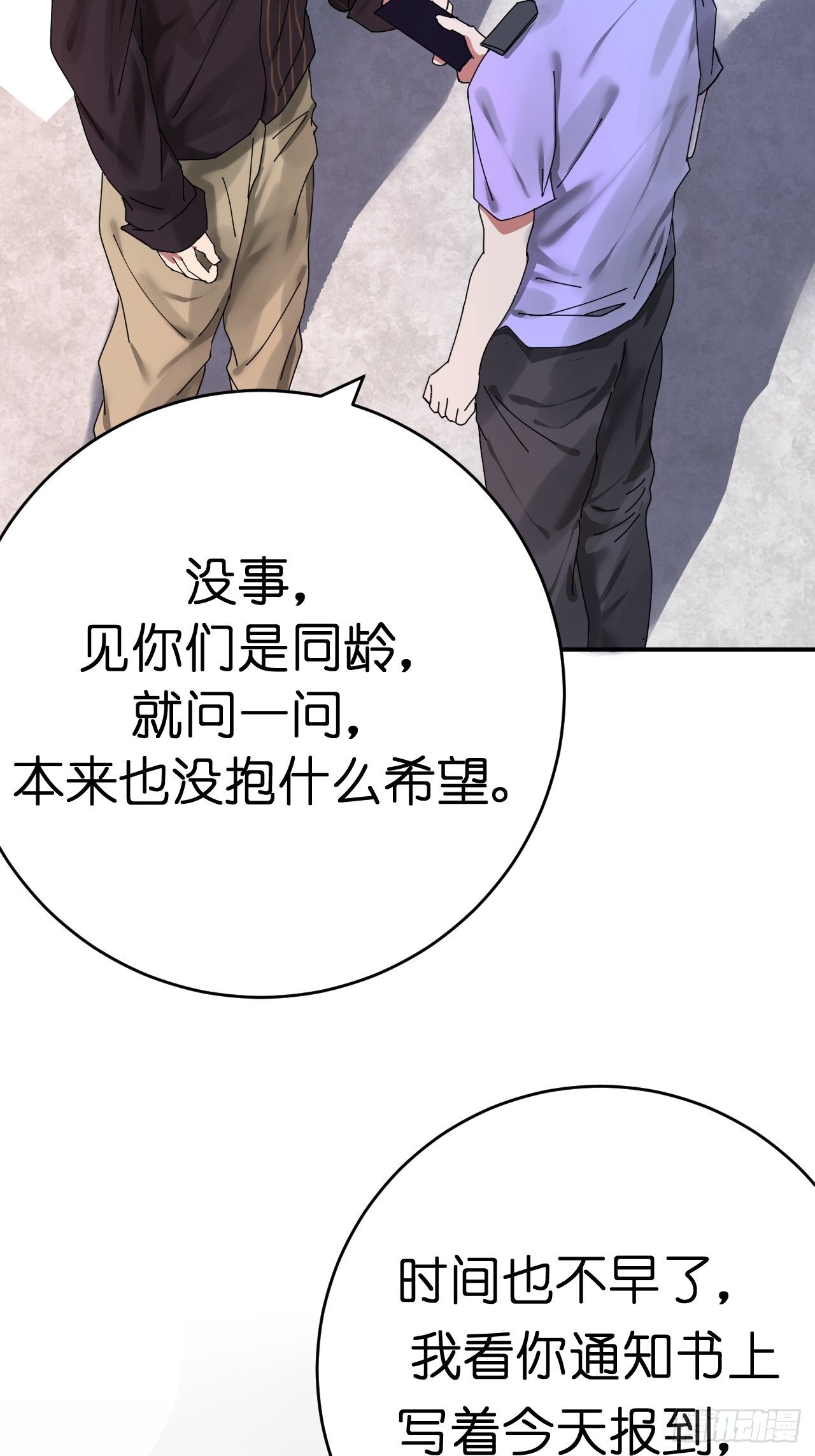 《漆黑之花绽放时》第三话 初遇 第22页