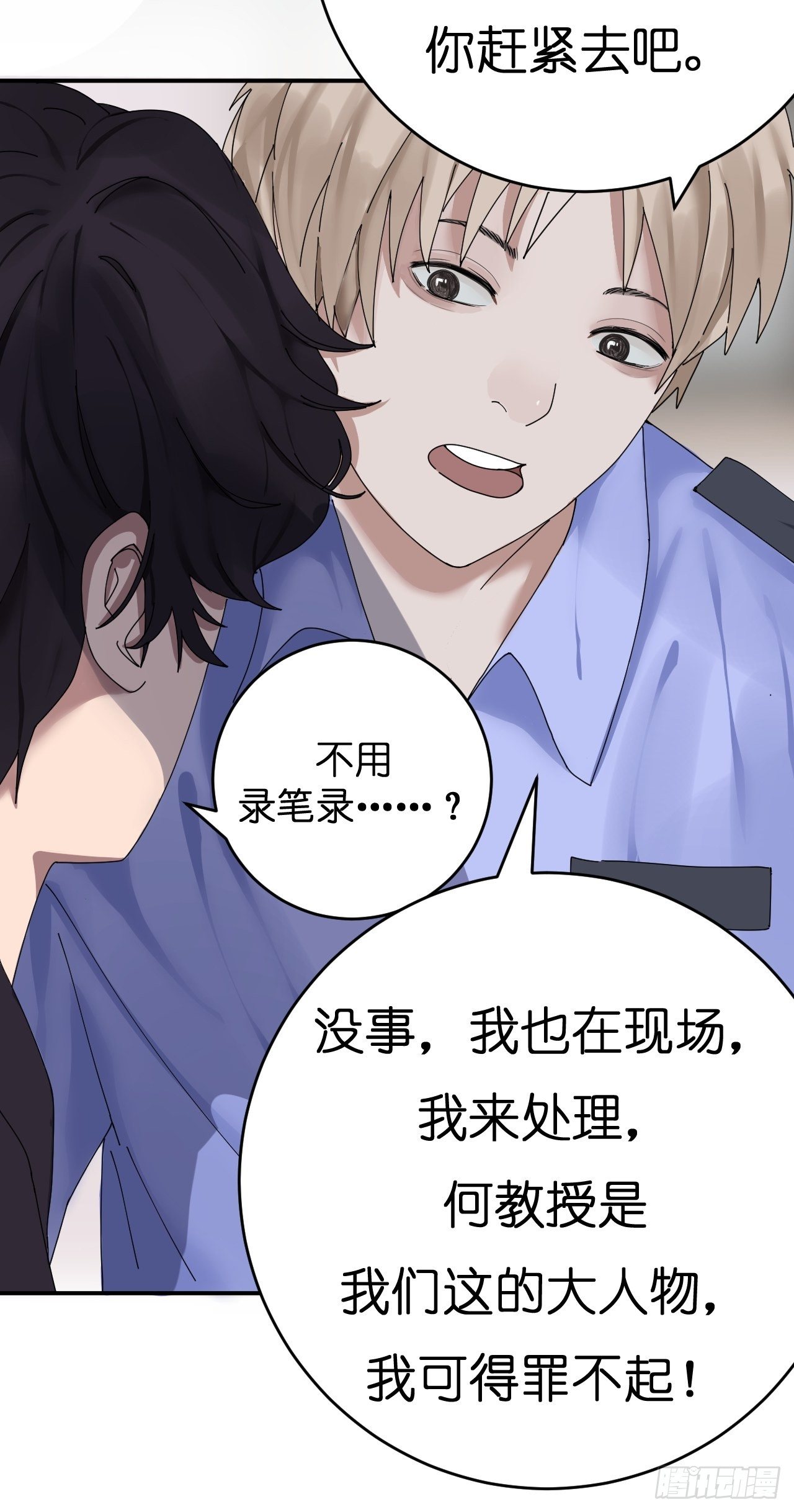 《漆黑之花绽放时》第三话 初遇 第23页