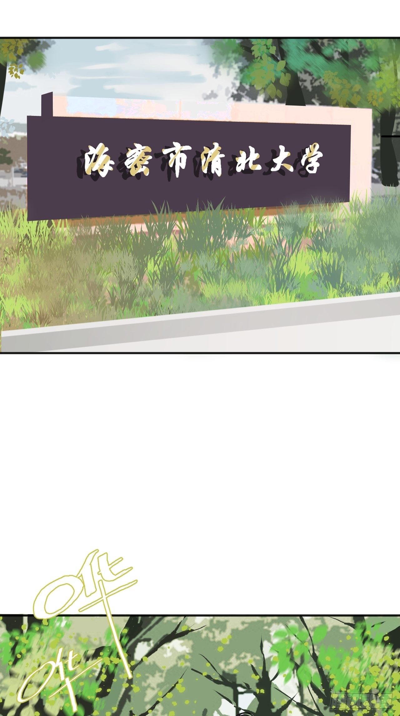 《漆黑之花绽放时》第三话 初遇 第25页