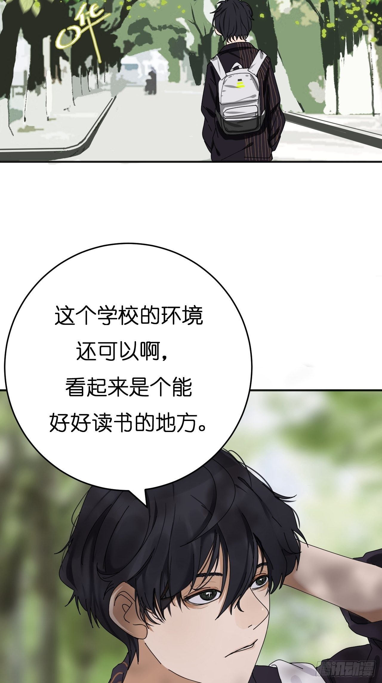 《漆黑之花绽放时》第三话 初遇 第26页