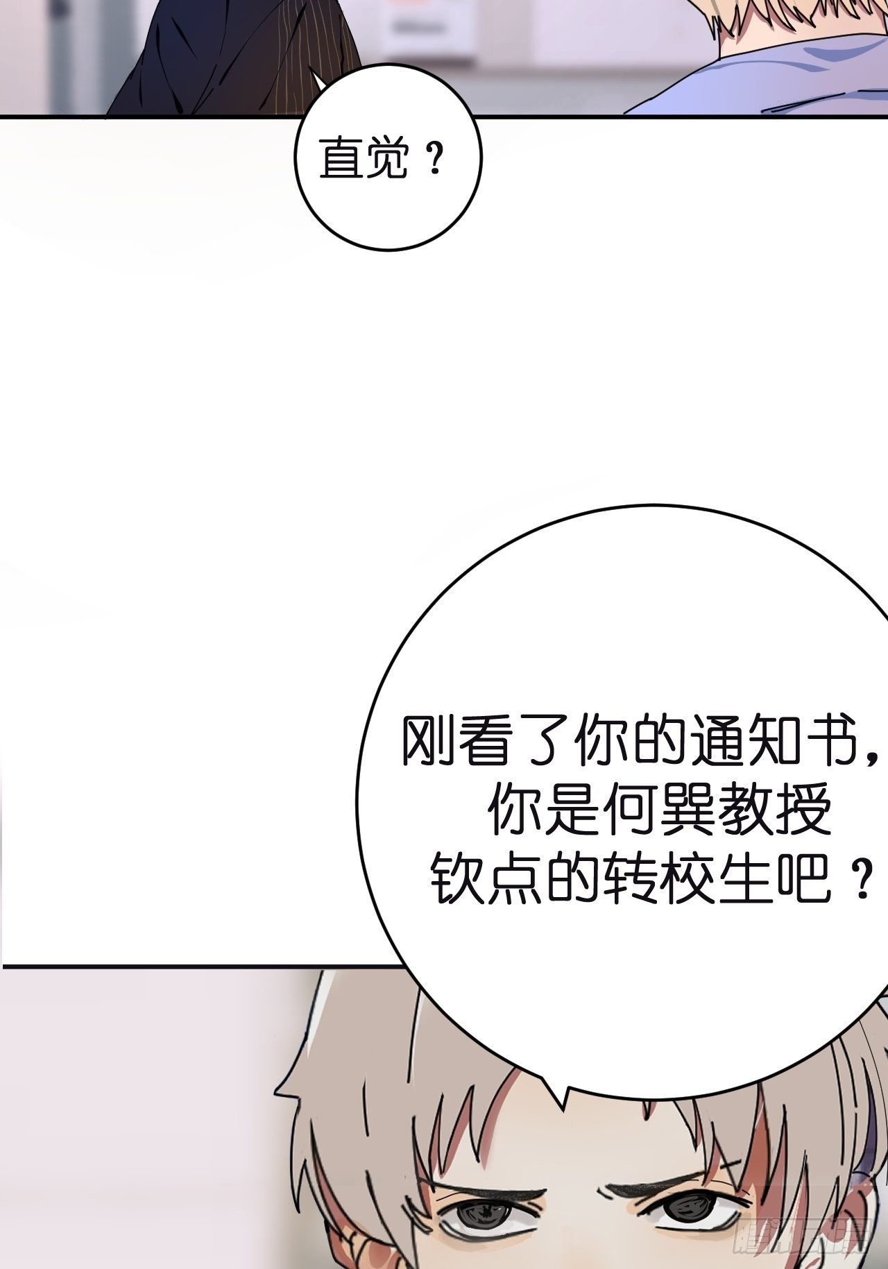 《漆黑之花绽放时》第三话 初遇 第2页