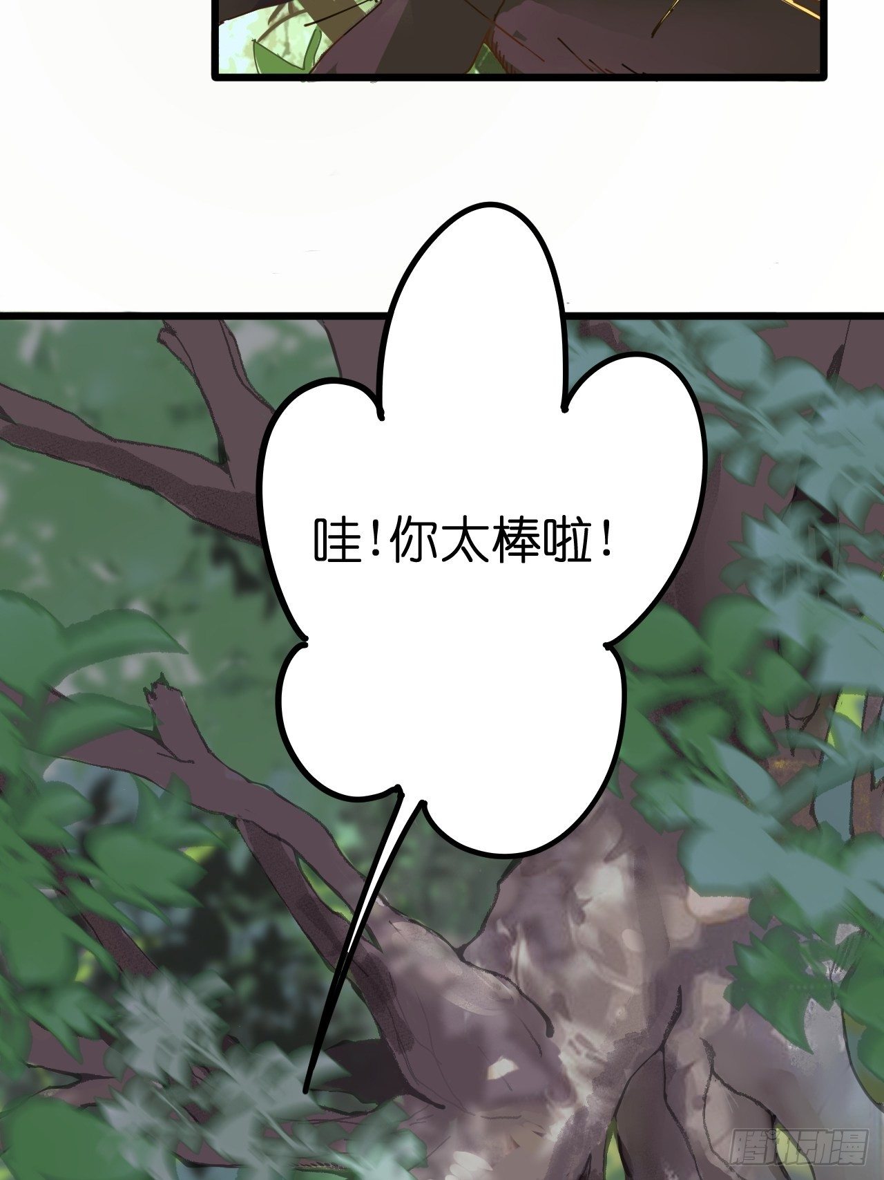 《漆黑之花绽放时》第三话 初遇 第33页