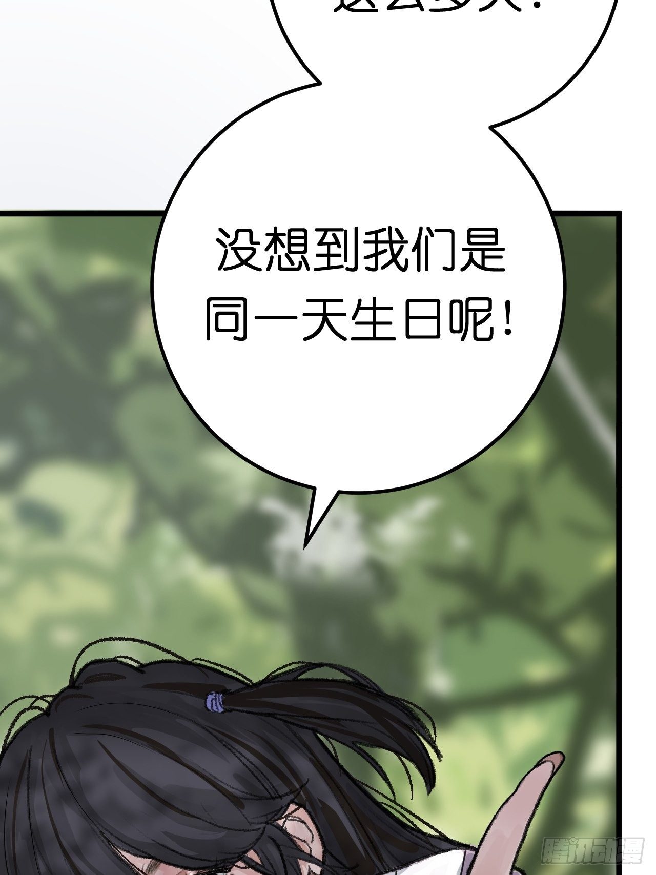《漆黑之花绽放时》第三话 初遇 第35页