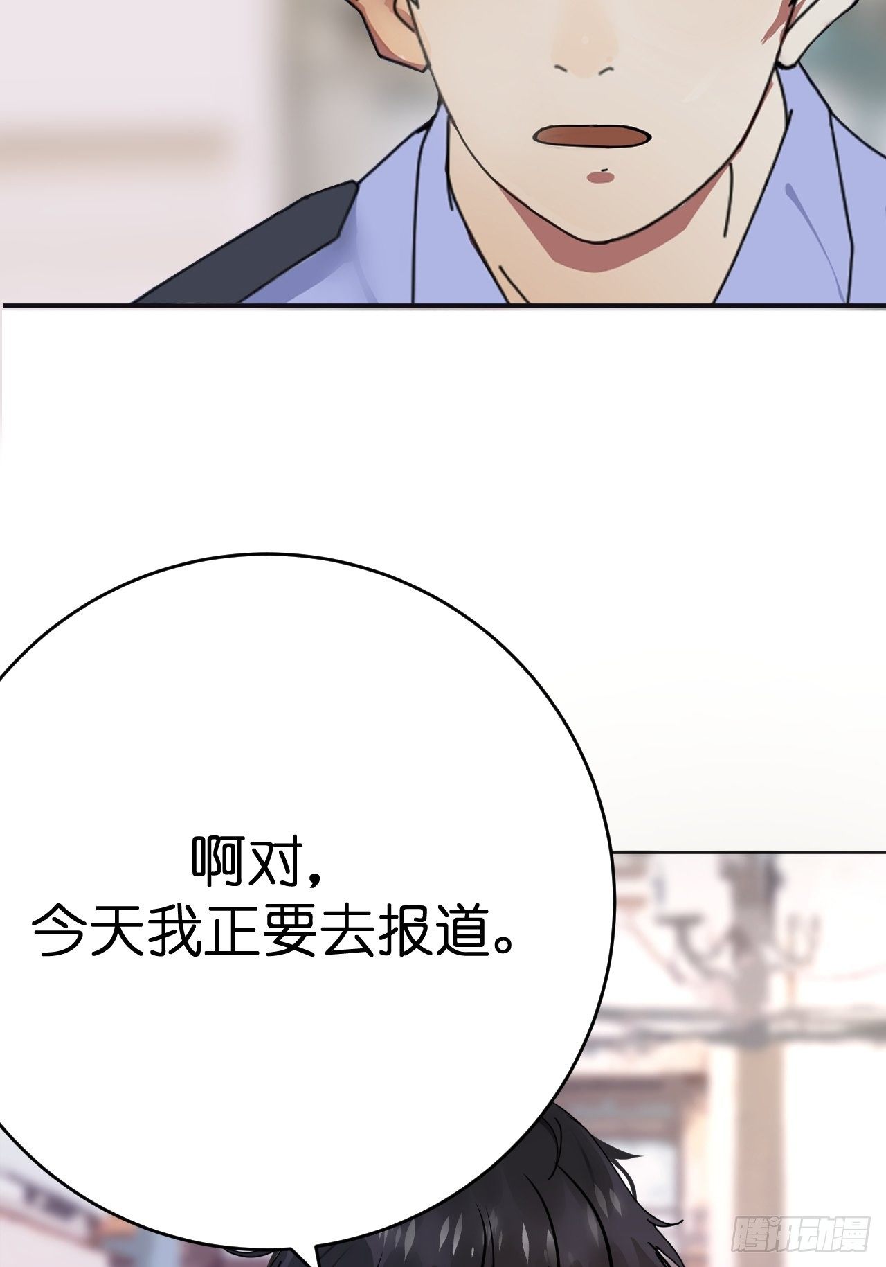 《漆黑之花绽放时》第三话 初遇 第3页