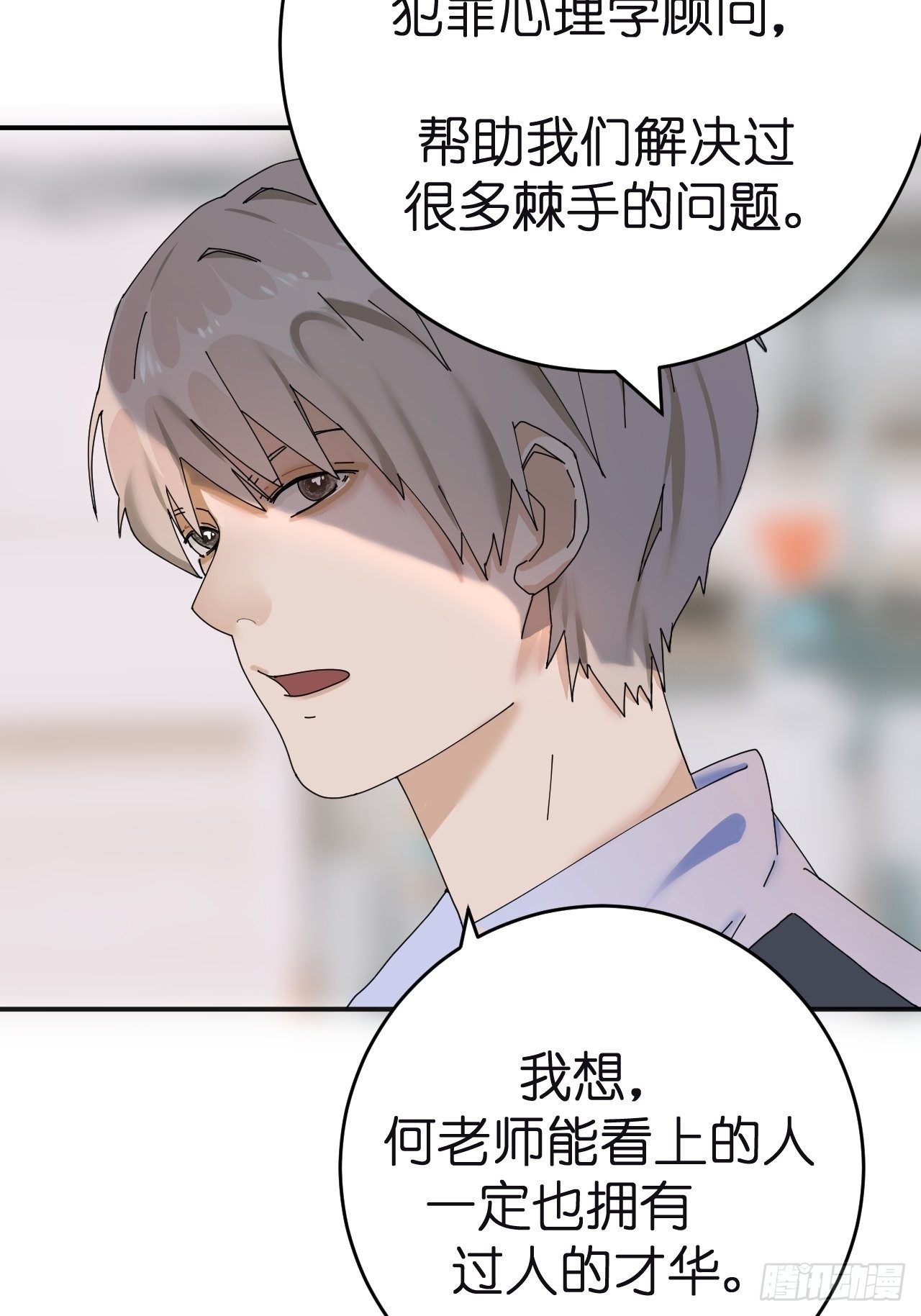 《漆黑之花绽放时》第三话 初遇 第5页
