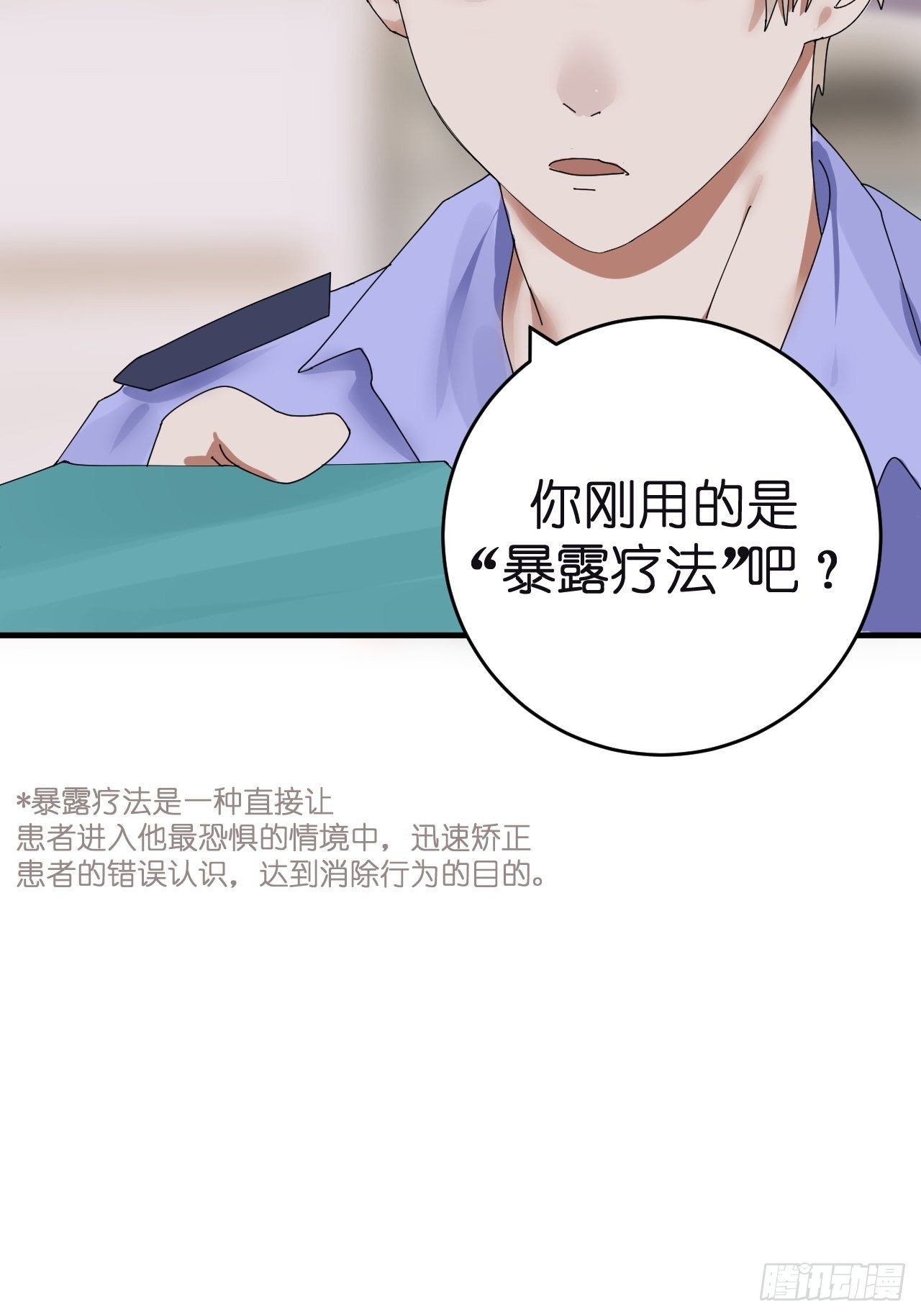 《漆黑之花绽放时》第三话 初遇 第7页