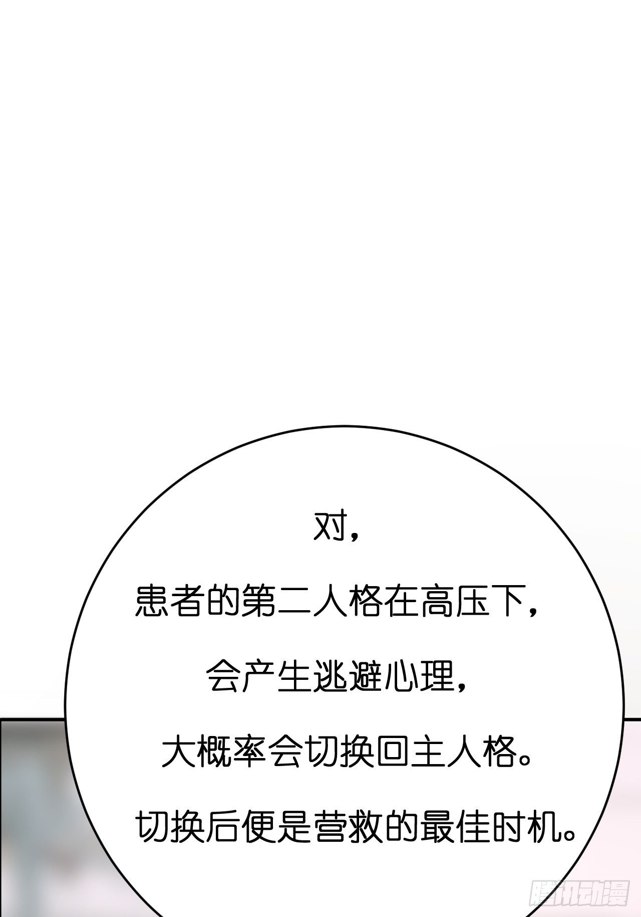 《漆黑之花绽放时》第三话 初遇 第8页