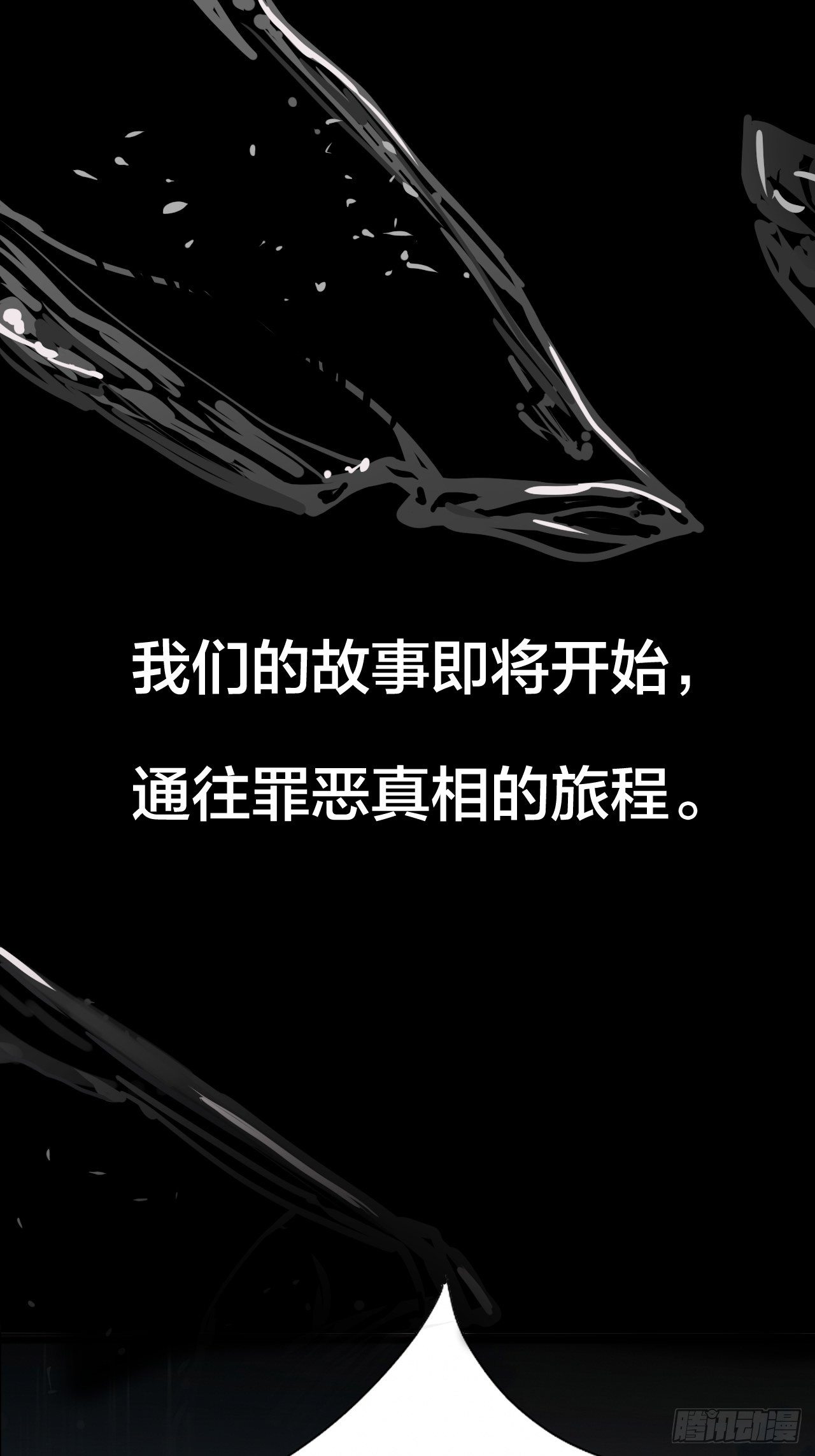 《漆黑之花绽放时》5-序章 第1页