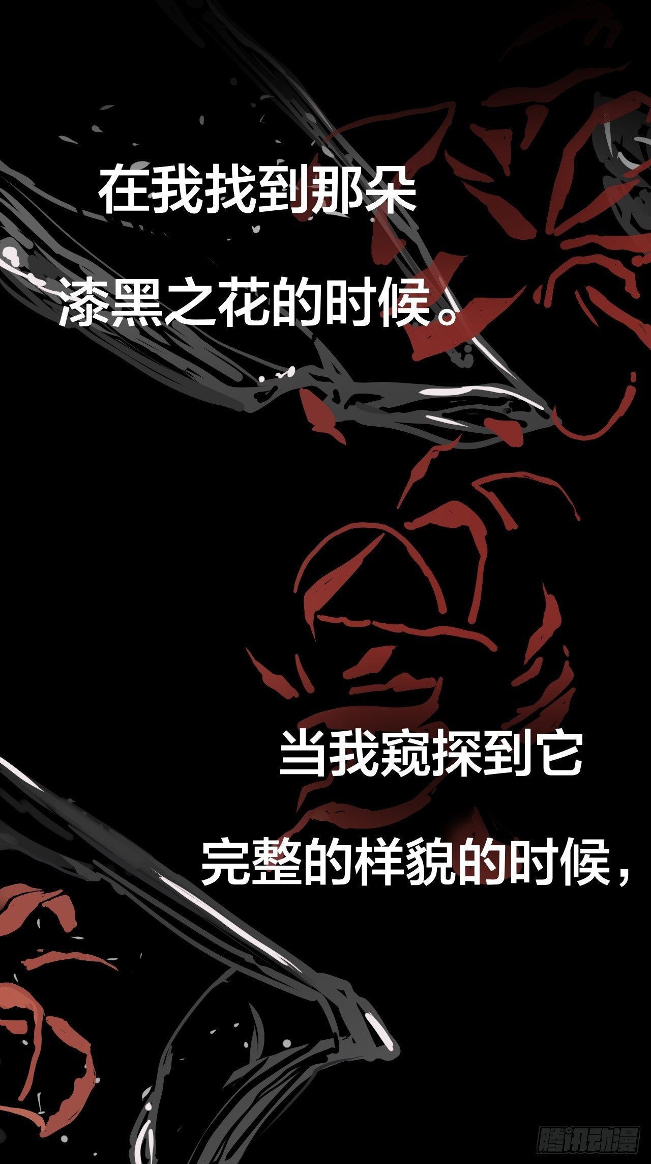 《漆黑之花绽放时》5-序章 第31页