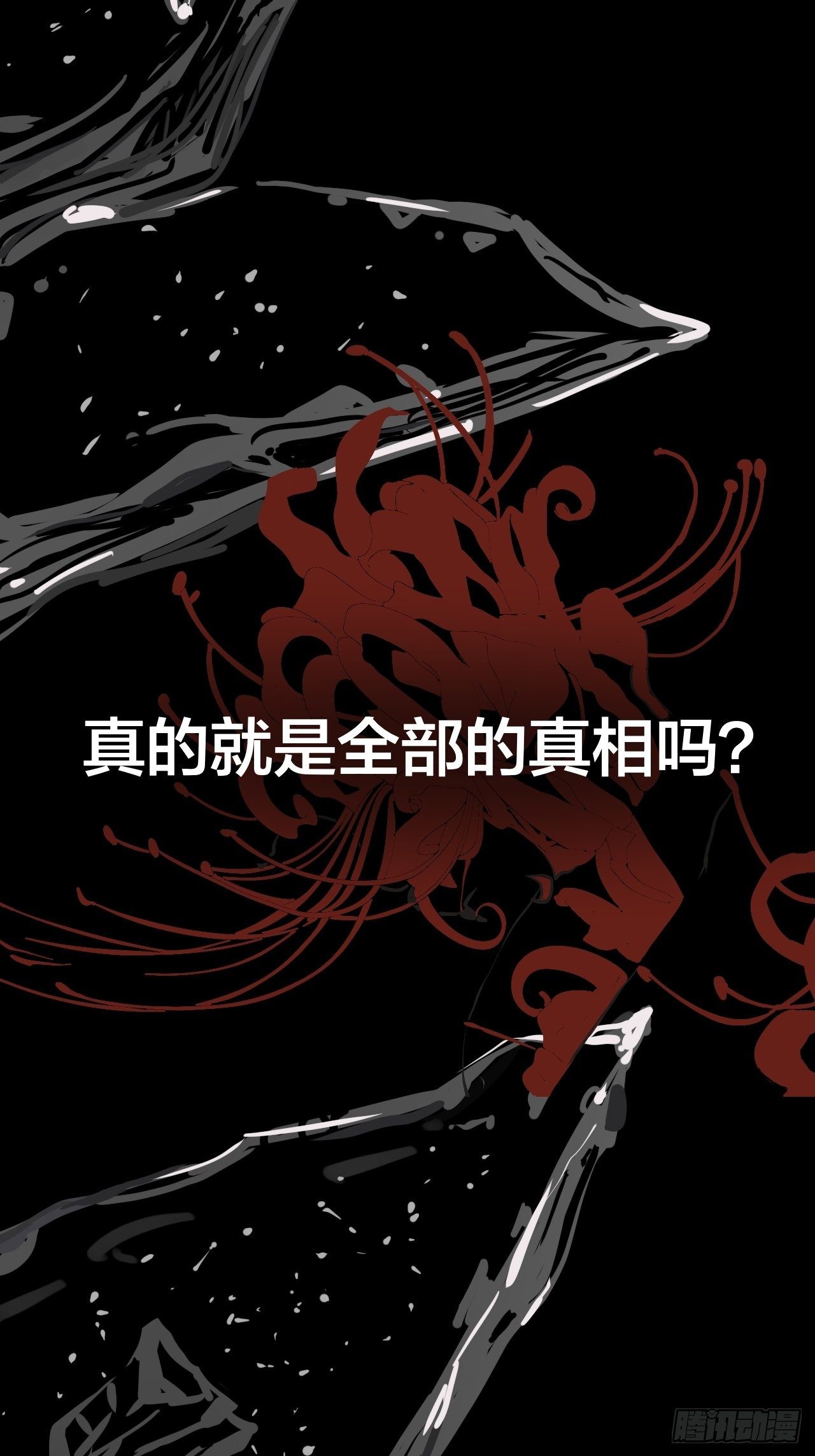 《漆黑之花绽放时》5-序章 第32页