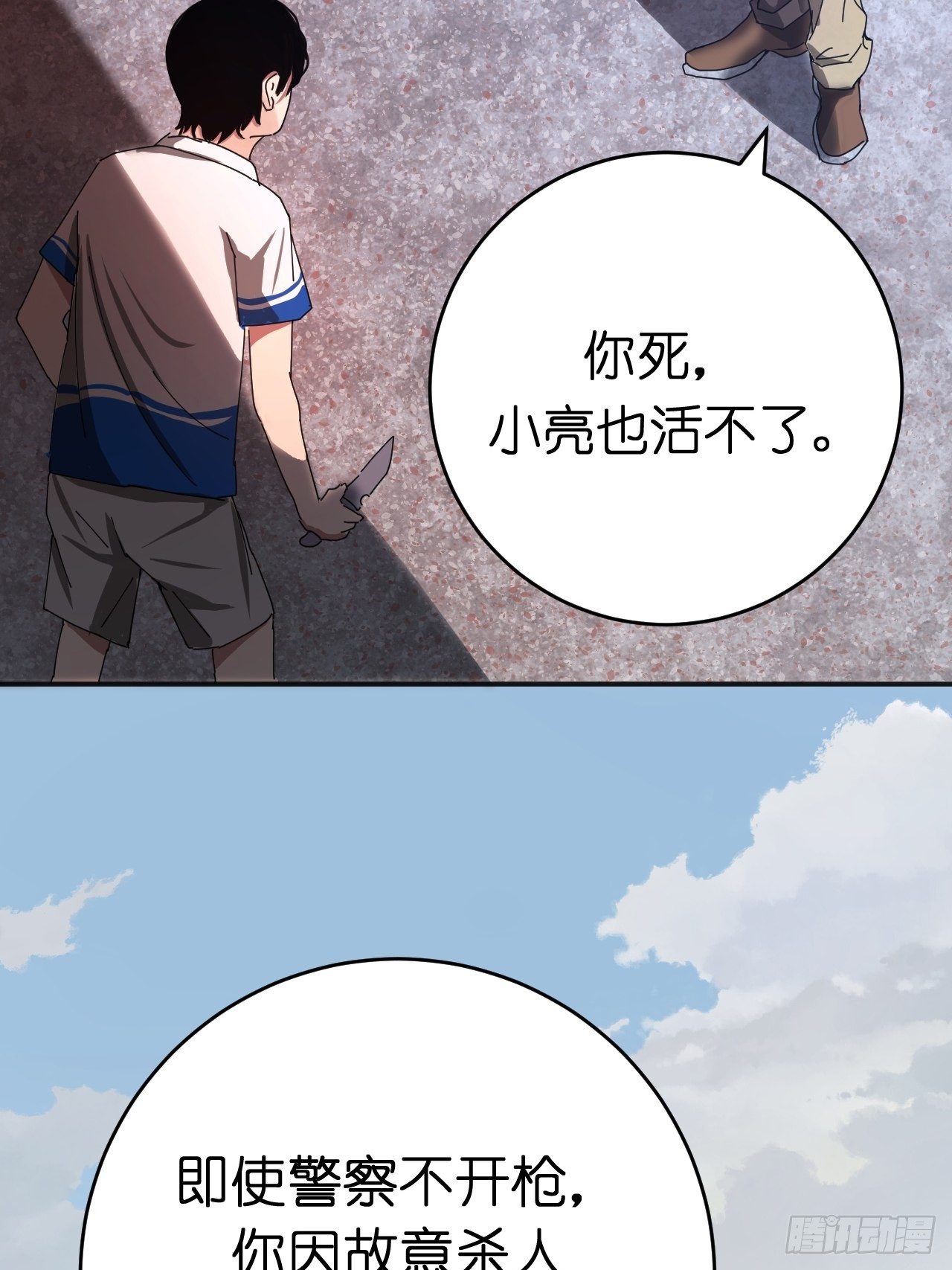 《漆黑之花绽放时》第二话 小亮与Tiger（下） 第11页
