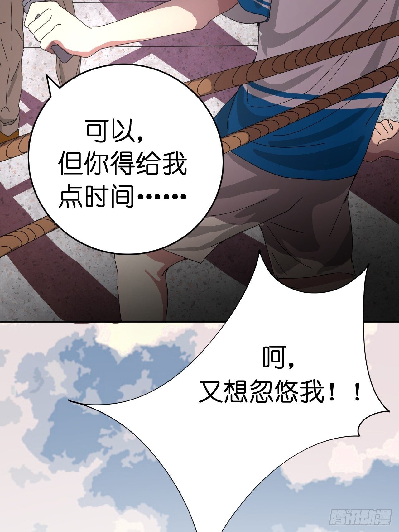 《漆黑之花绽放时》第二话 小亮与Tiger（下） 第15页