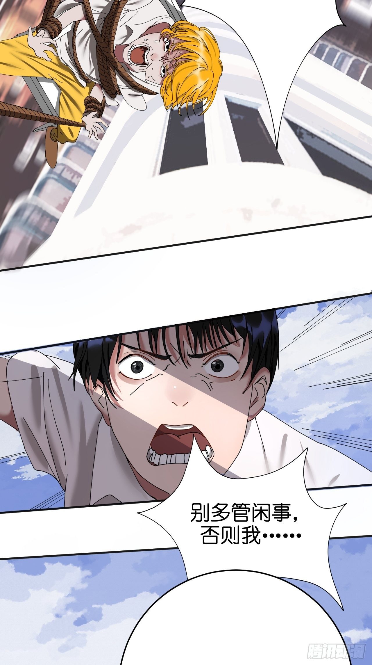 《漆黑之花绽放时》第二话 小亮与Tiger（下） 第25页