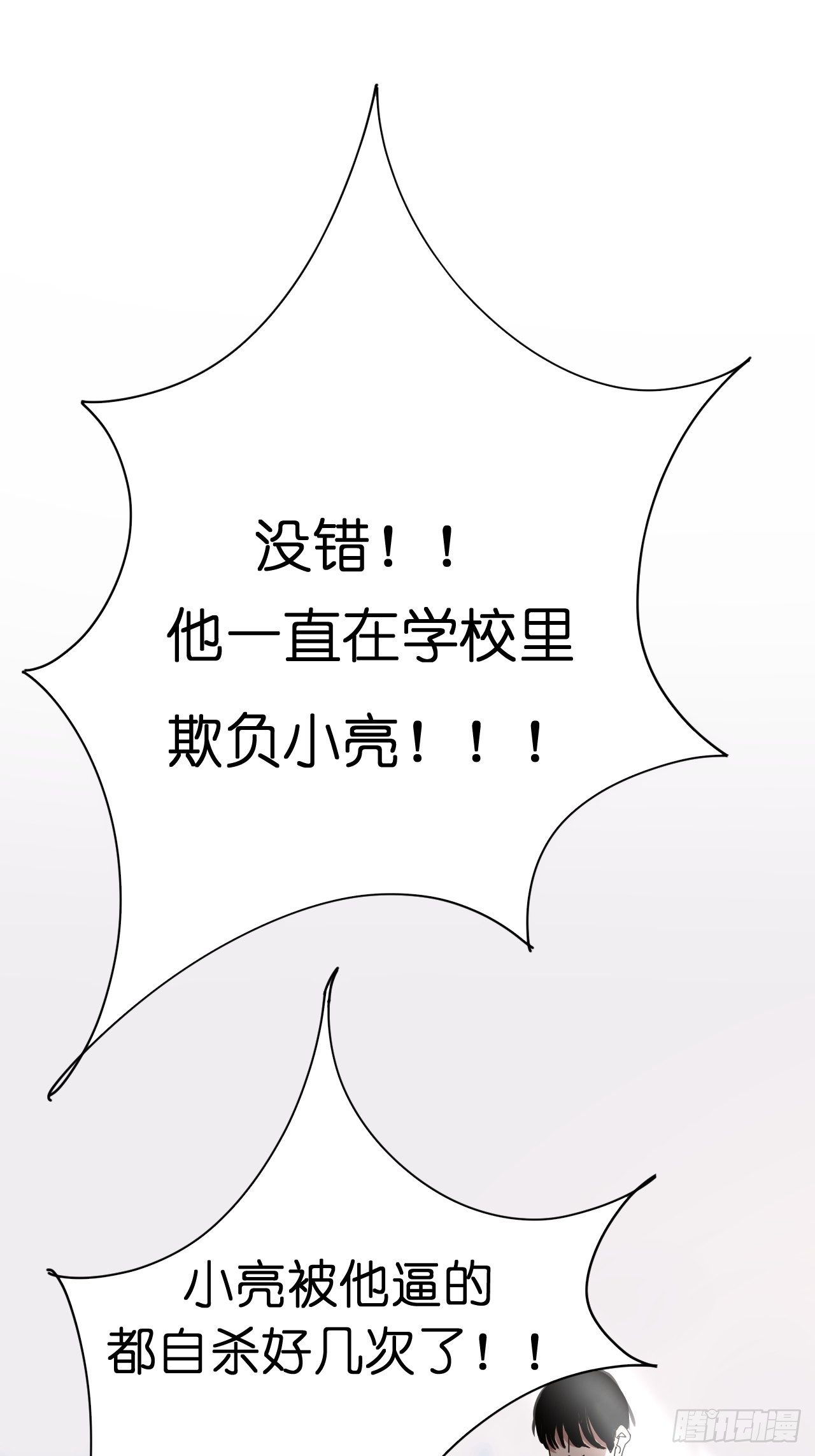 《漆黑之花绽放时》第二话 小亮与Tiger（下） 第2页