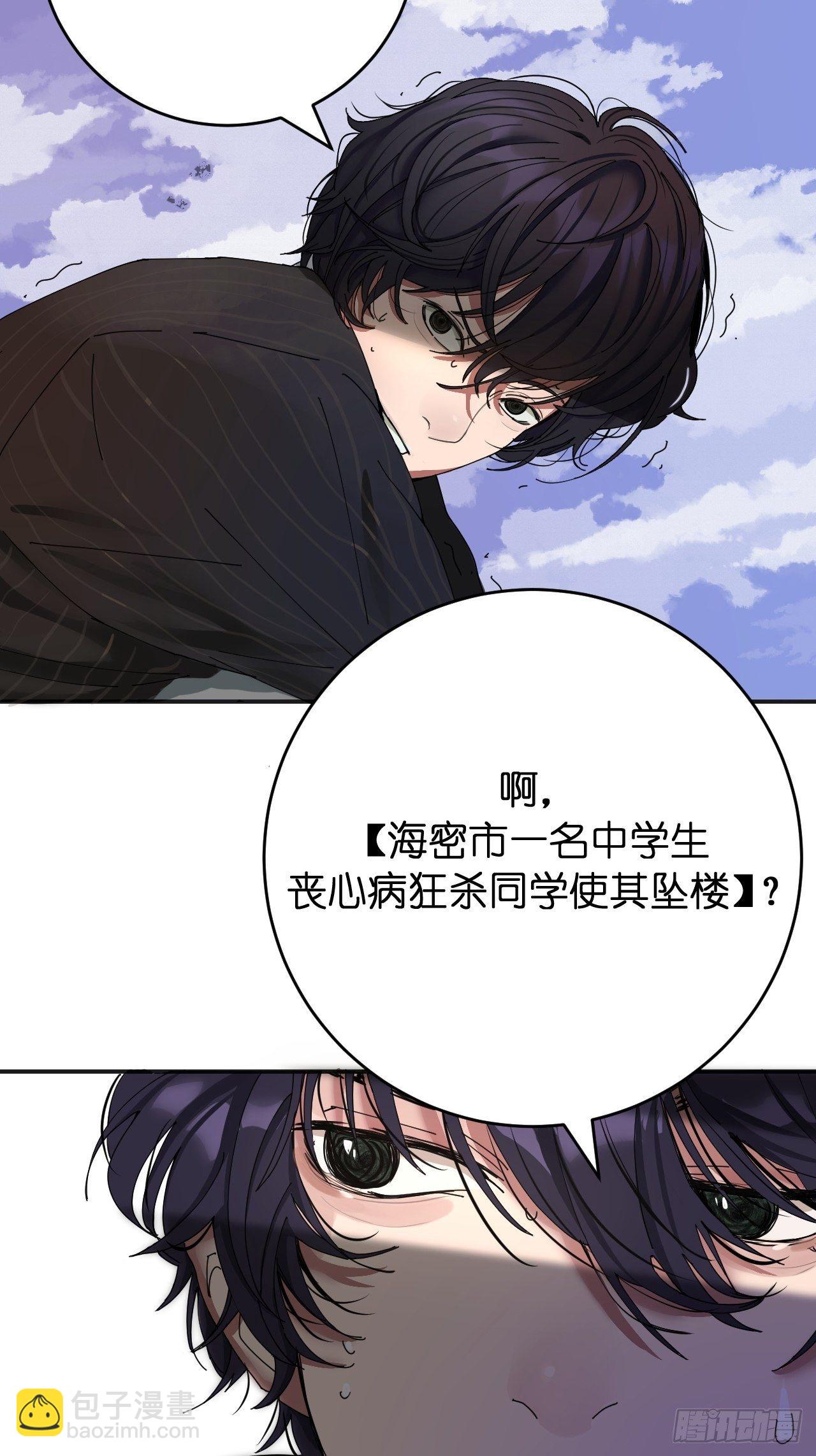 《漆黑之花绽放时》第二话 小亮与Tiger（下） 第31页