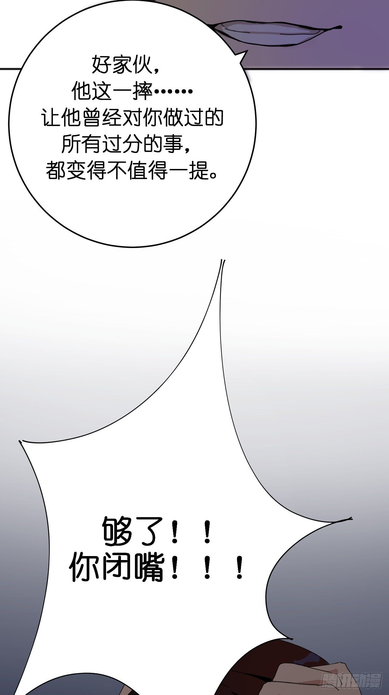 《漆黑之花绽放时》第二话 小亮与Tiger（下） 第32页
