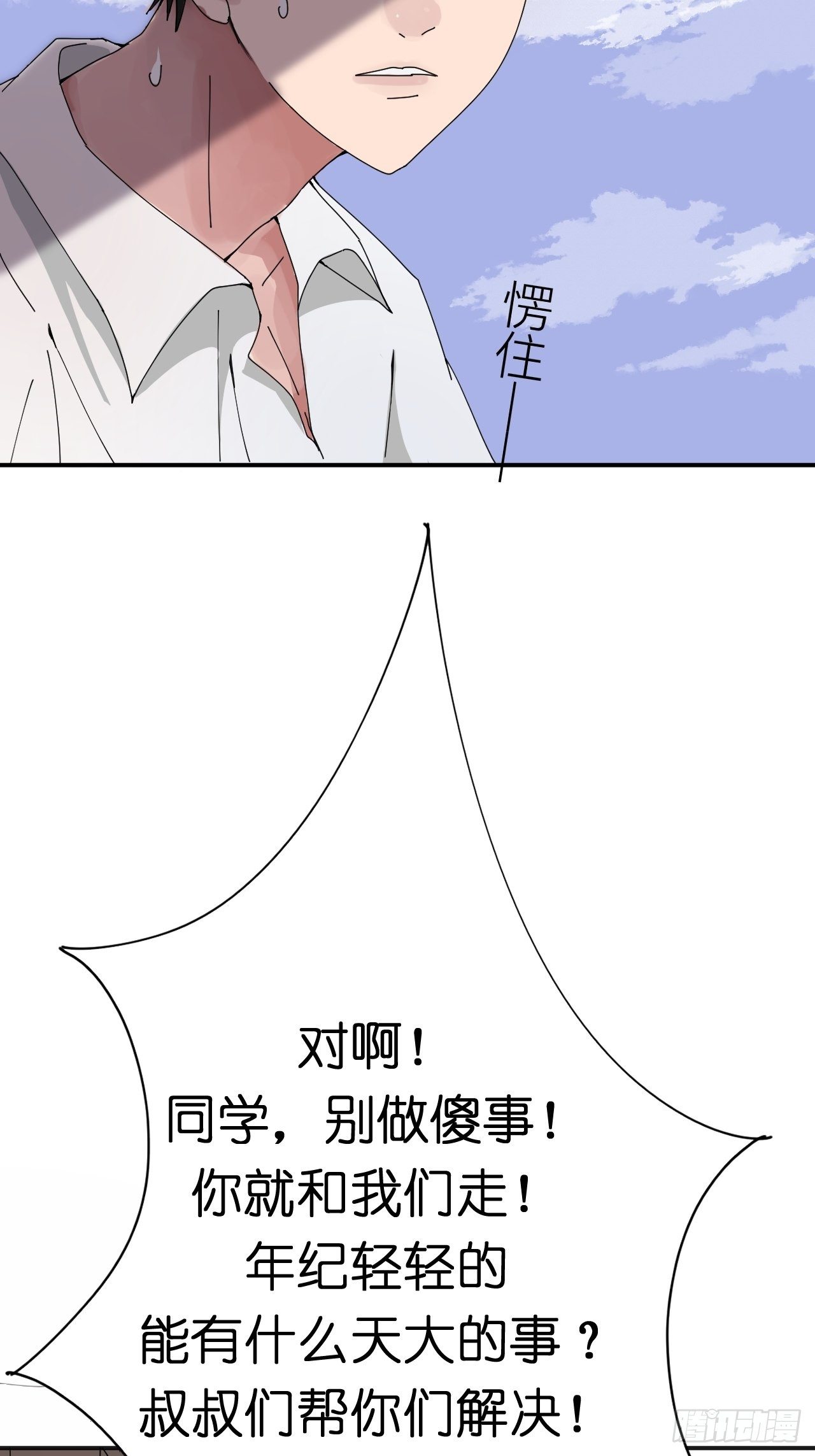 《漆黑之花绽放时》第二话 小亮与Tiger（下） 第39页