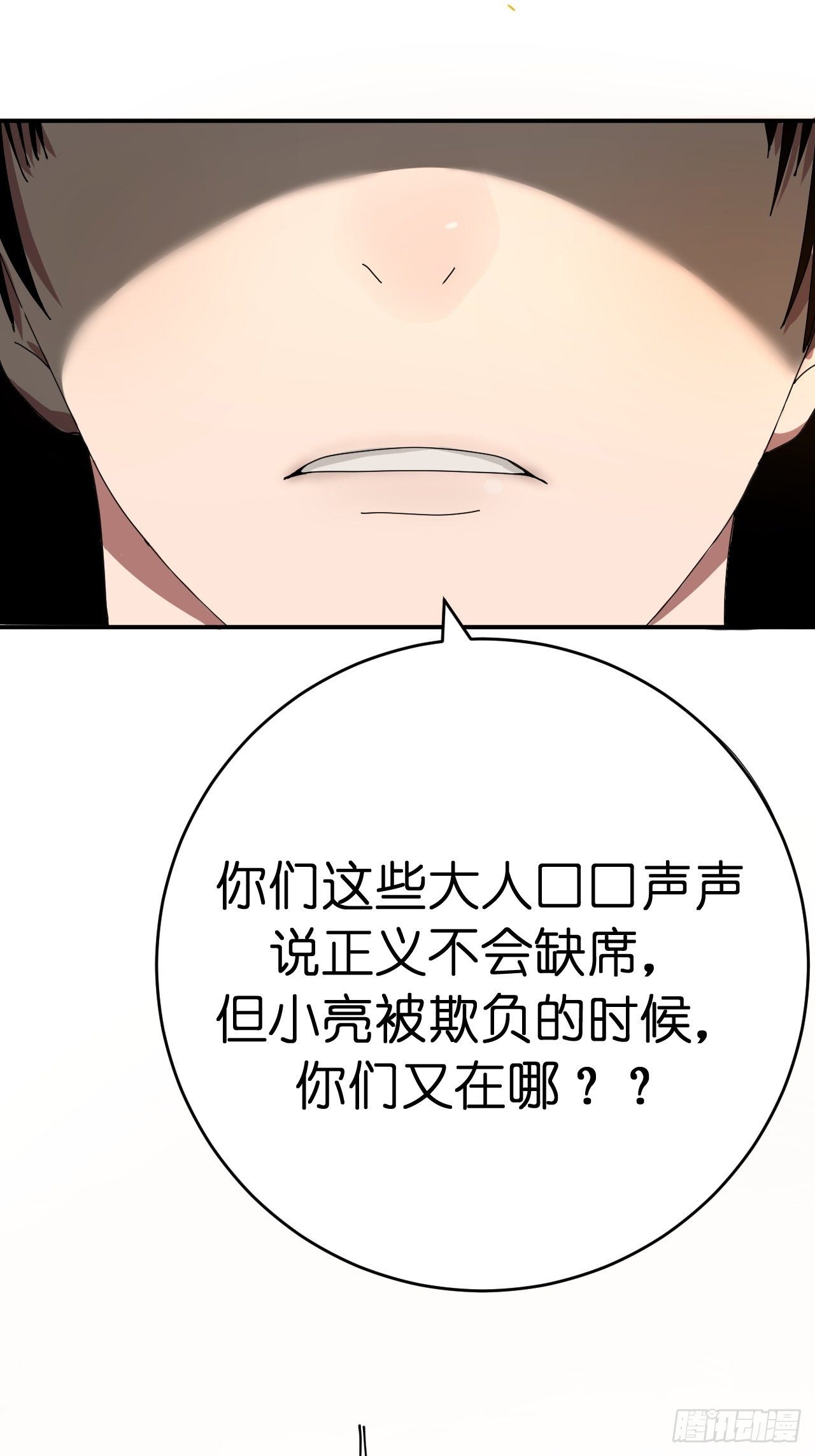 《漆黑之花绽放时》第二话 小亮与Tiger（下） 第44页