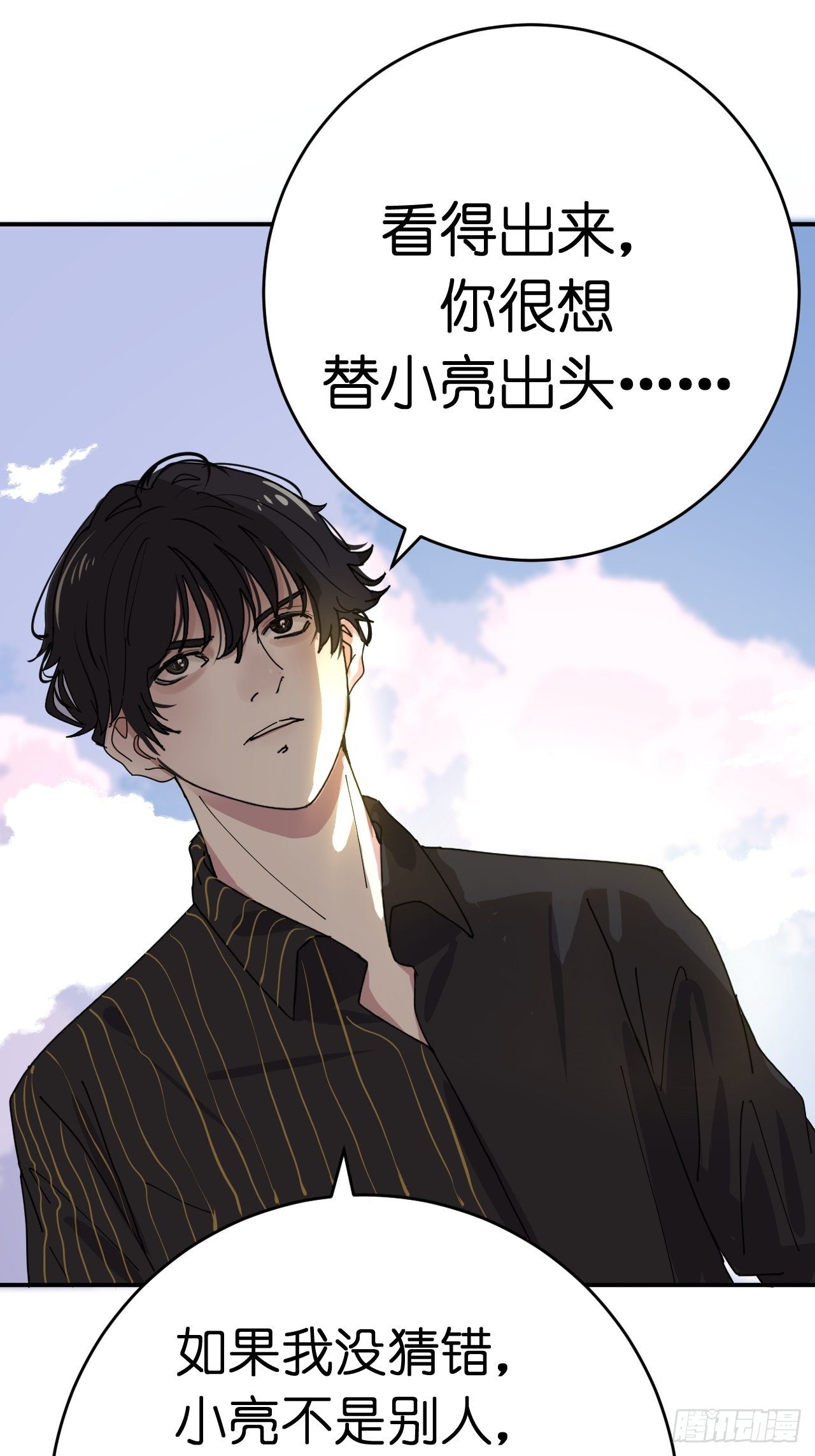 《漆黑之花绽放时》第二话 小亮与Tiger（下） 第6页