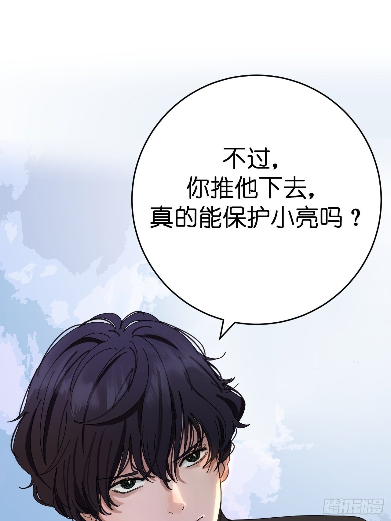 《漆黑之花绽放时》第二话 小亮与Tiger（下） 第8页