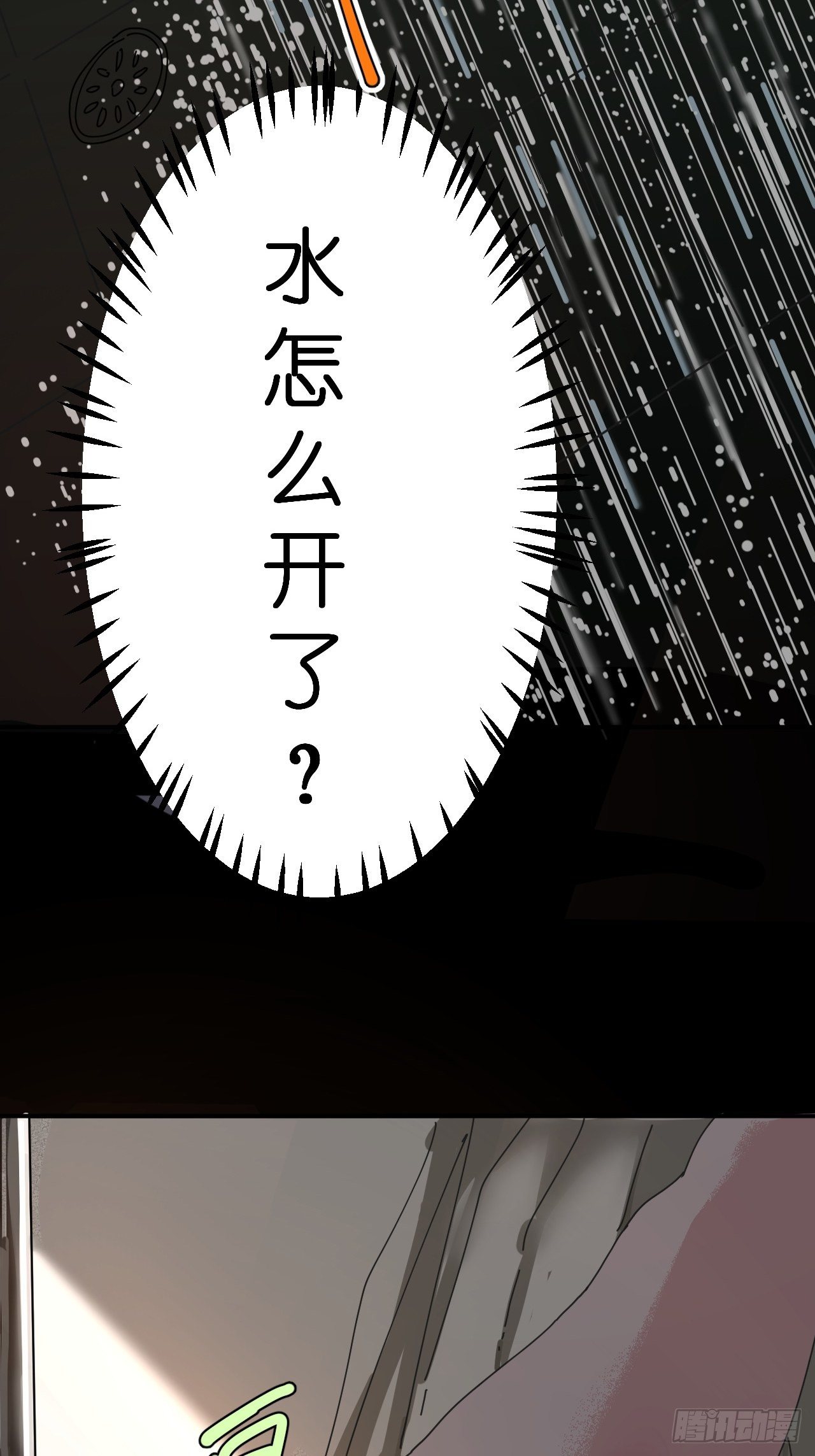 《漆黑之花绽放时》第一话 小亮与Tiger（上） 第12页