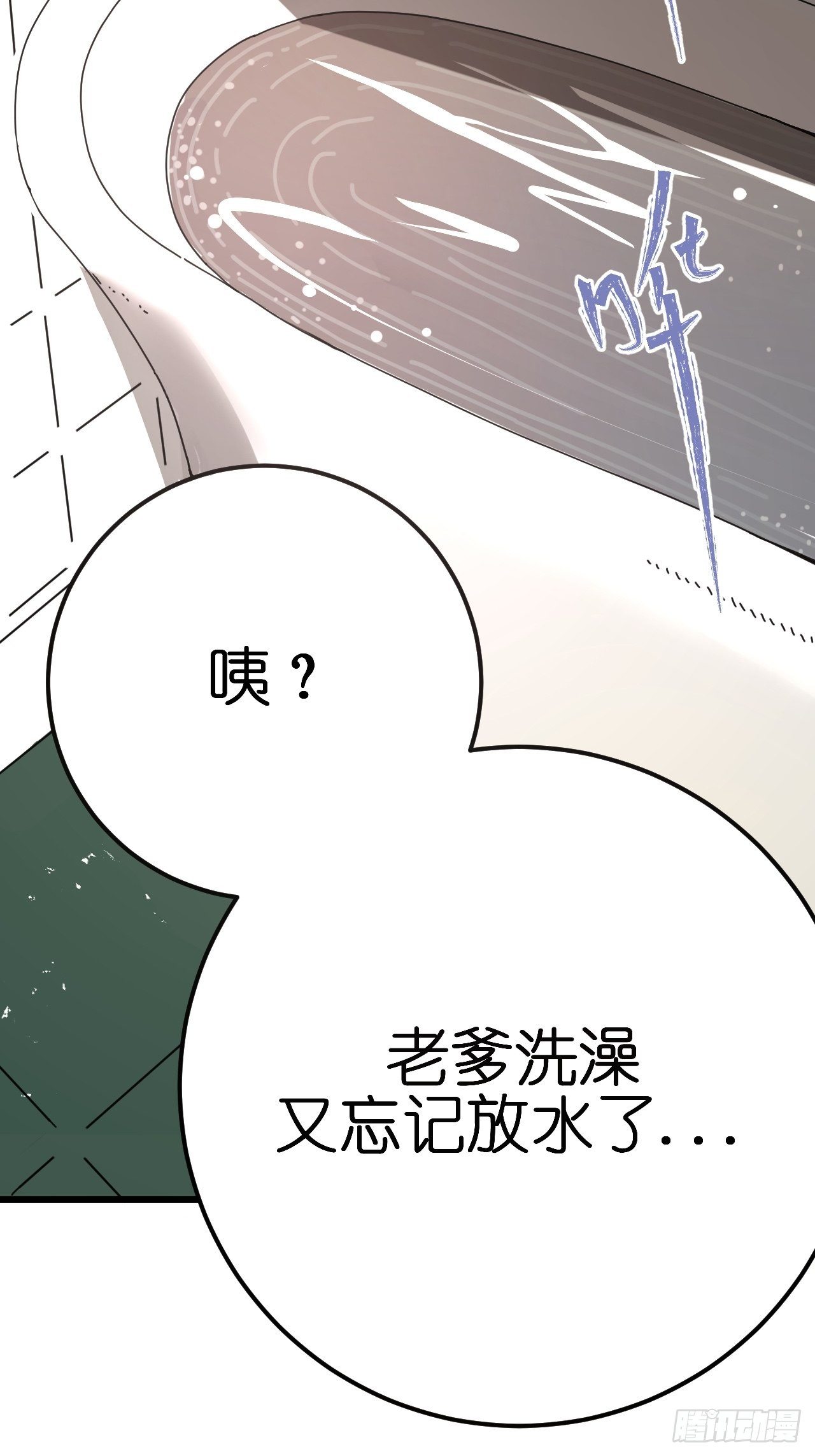 《漆黑之花绽放时》第一话 小亮与Tiger（上） 第18页