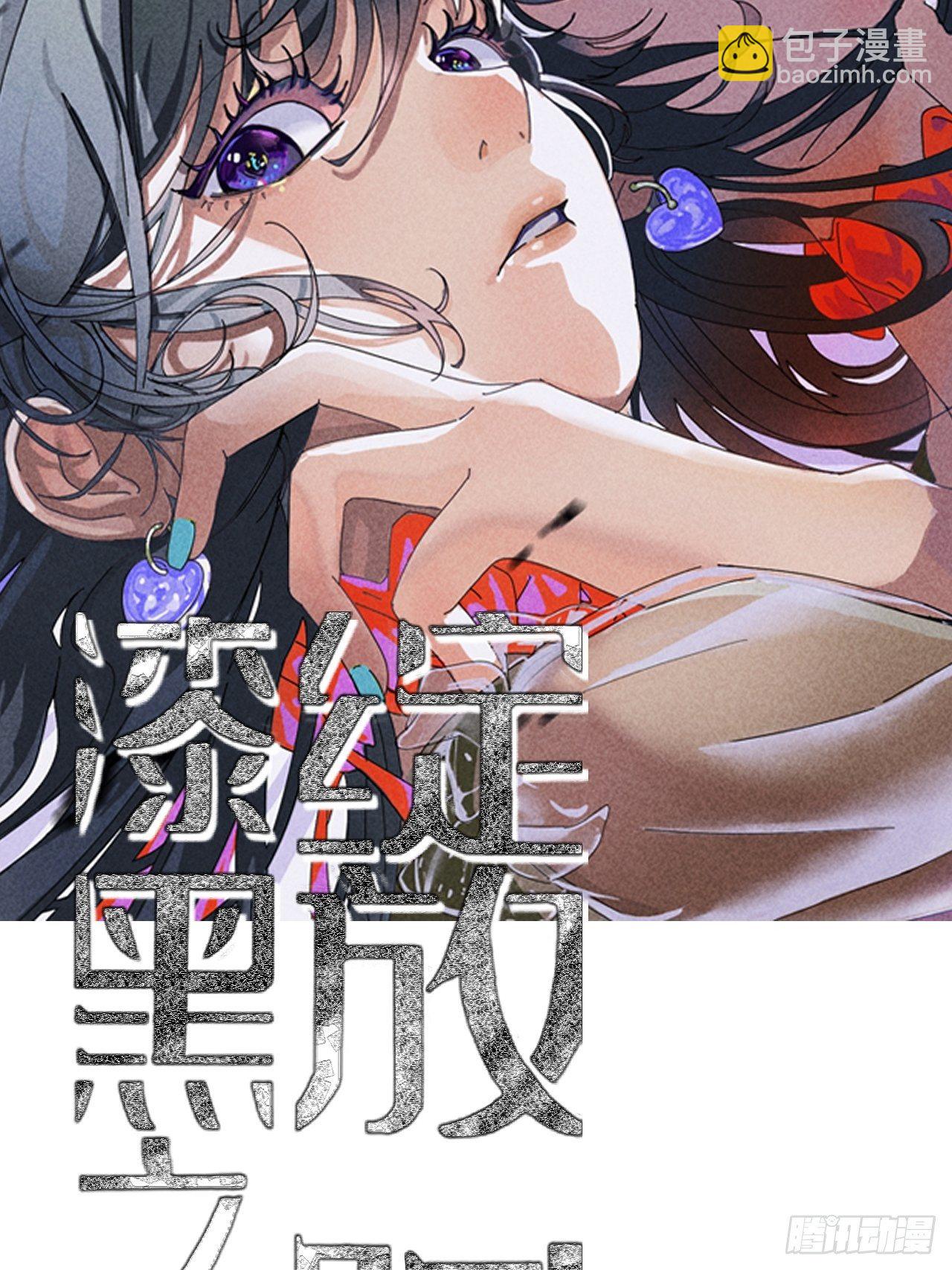《漆黑之花绽放时》第一话 小亮与Tiger（上） 第41页