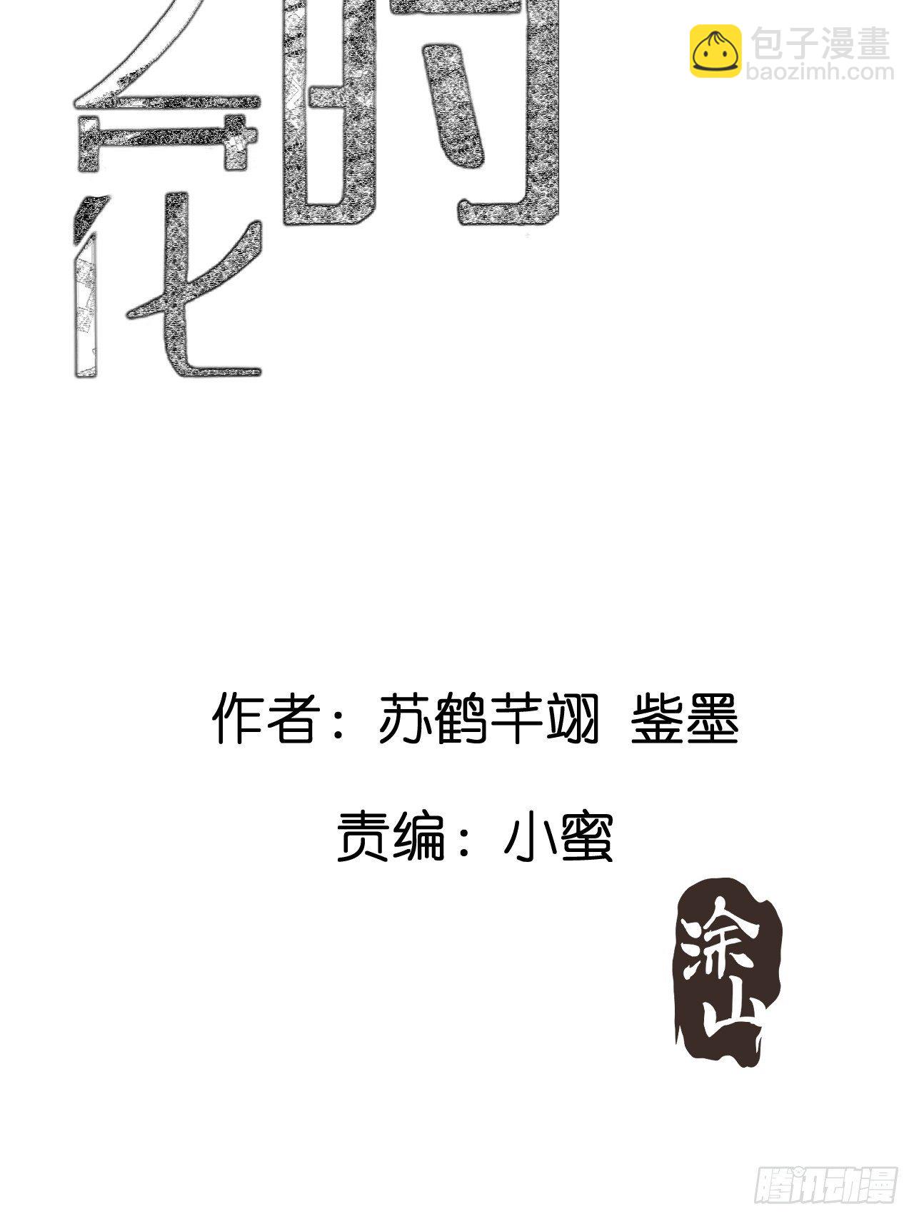 《漆黑之花绽放时》第一话 小亮与Tiger（上） 第42页