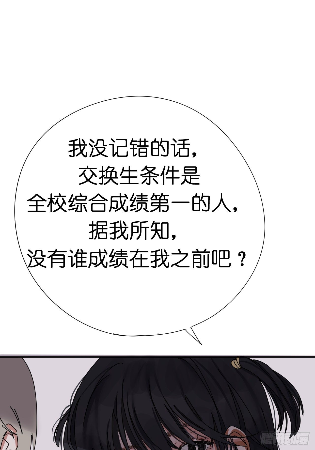 《漆黑之花绽放时》第五话 陪我过生日吧！！ 第10页