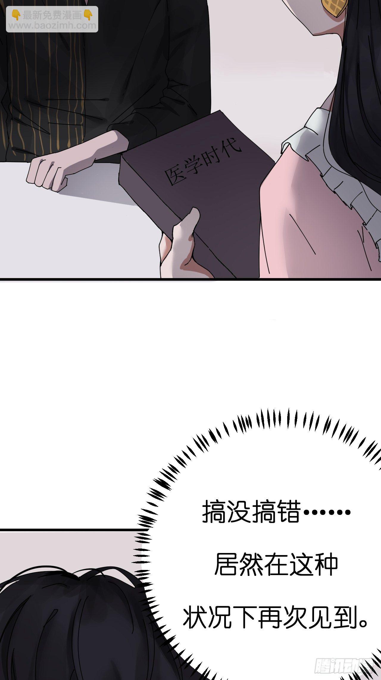 《漆黑之花绽放时》第五话 陪我过生日吧！！ 第21页