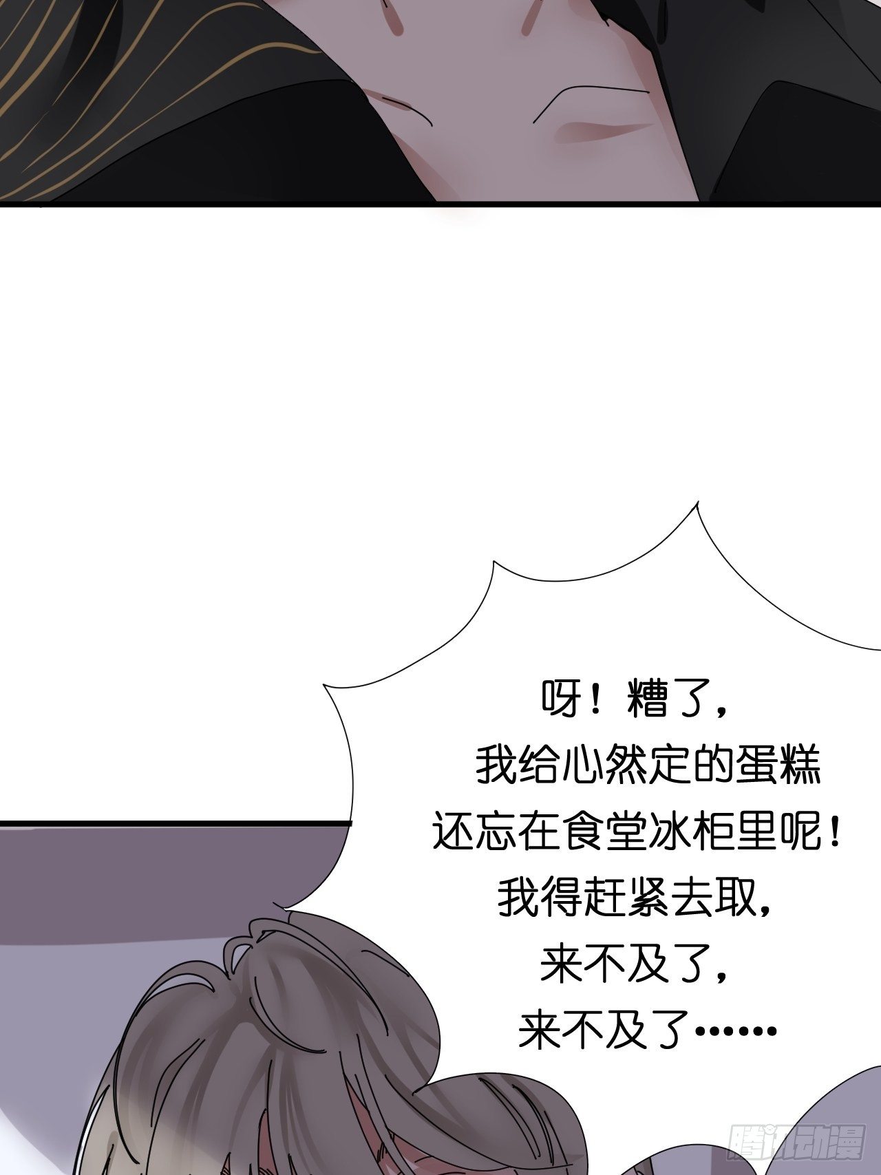 《漆黑之花绽放时》第五话 陪我过生日吧！！ 第45页