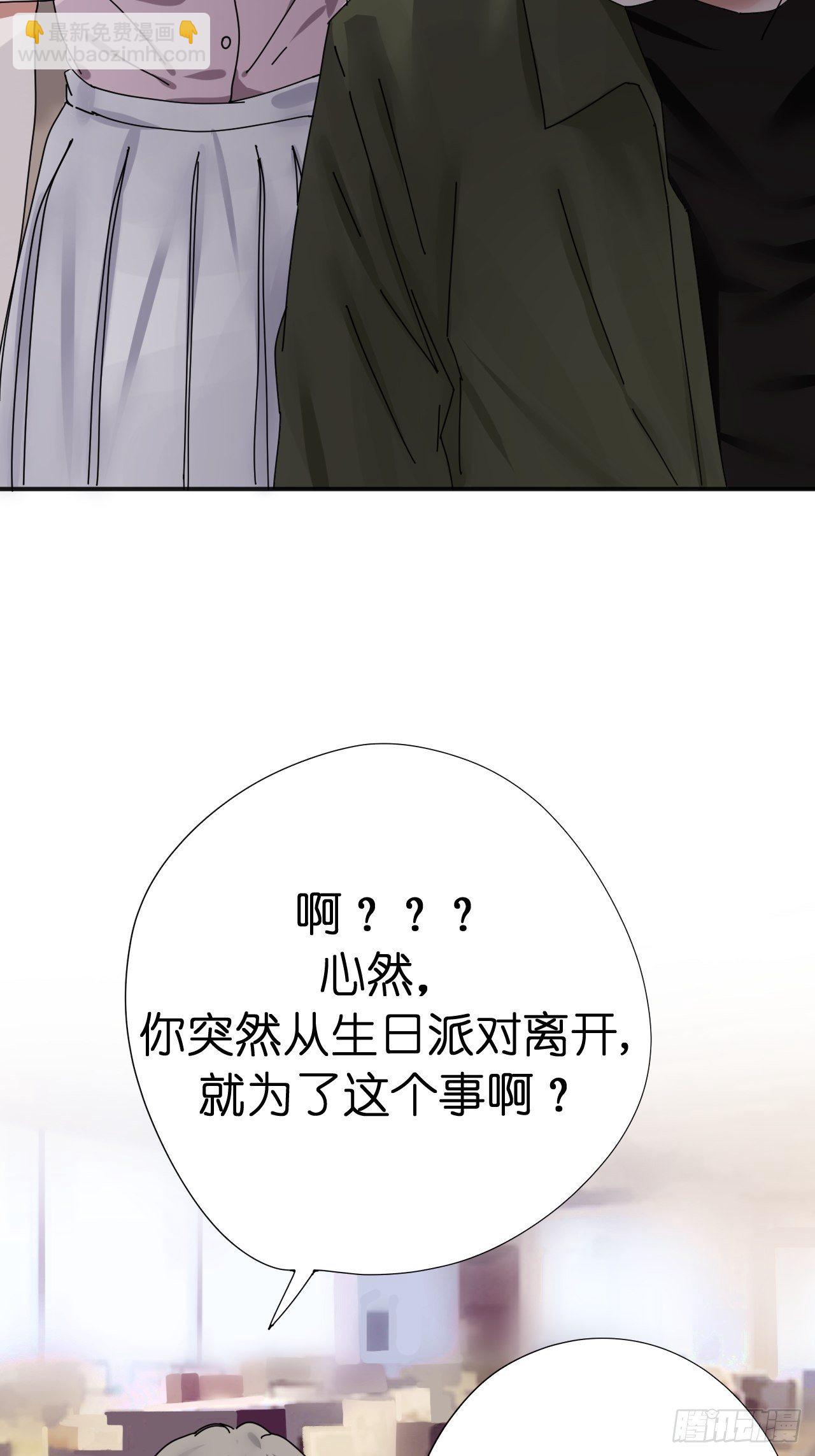 《漆黑之花绽放时》第五话 陪我过生日吧！！ 第6页