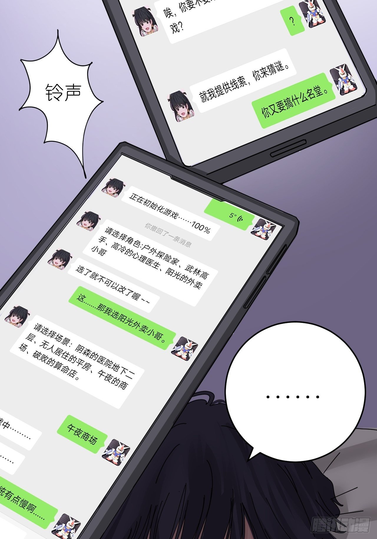 《漆黑之花绽放时》第七话 走廊里的女生 第10页