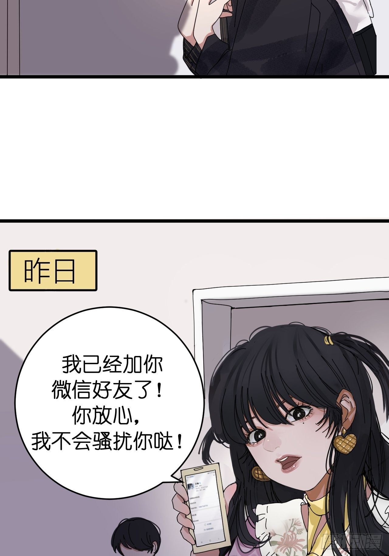 《漆黑之花绽放时》第七话 走廊里的女生 第7页