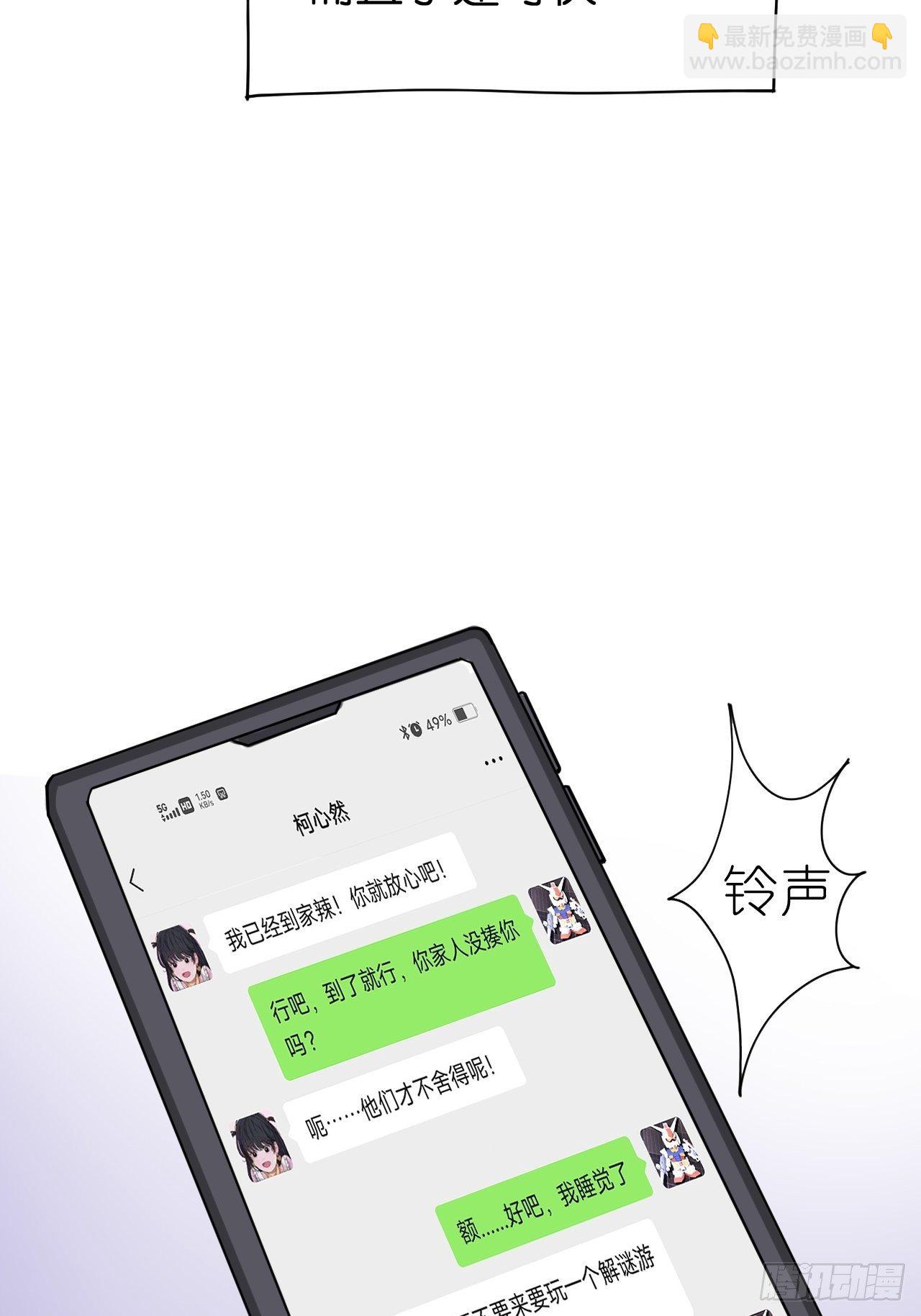 《漆黑之花绽放时》第七话 走廊里的女生 第9页