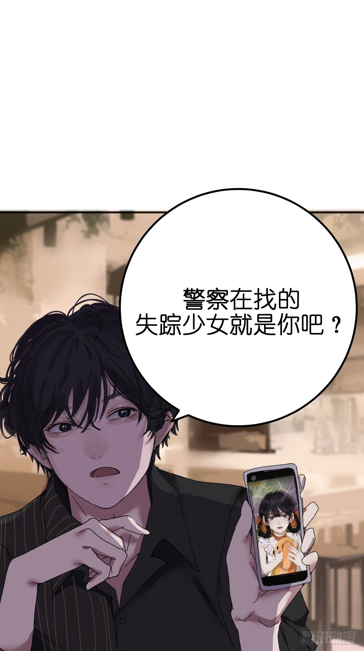 《漆黑之花绽放时》第六话 柯心然的生日 第15页