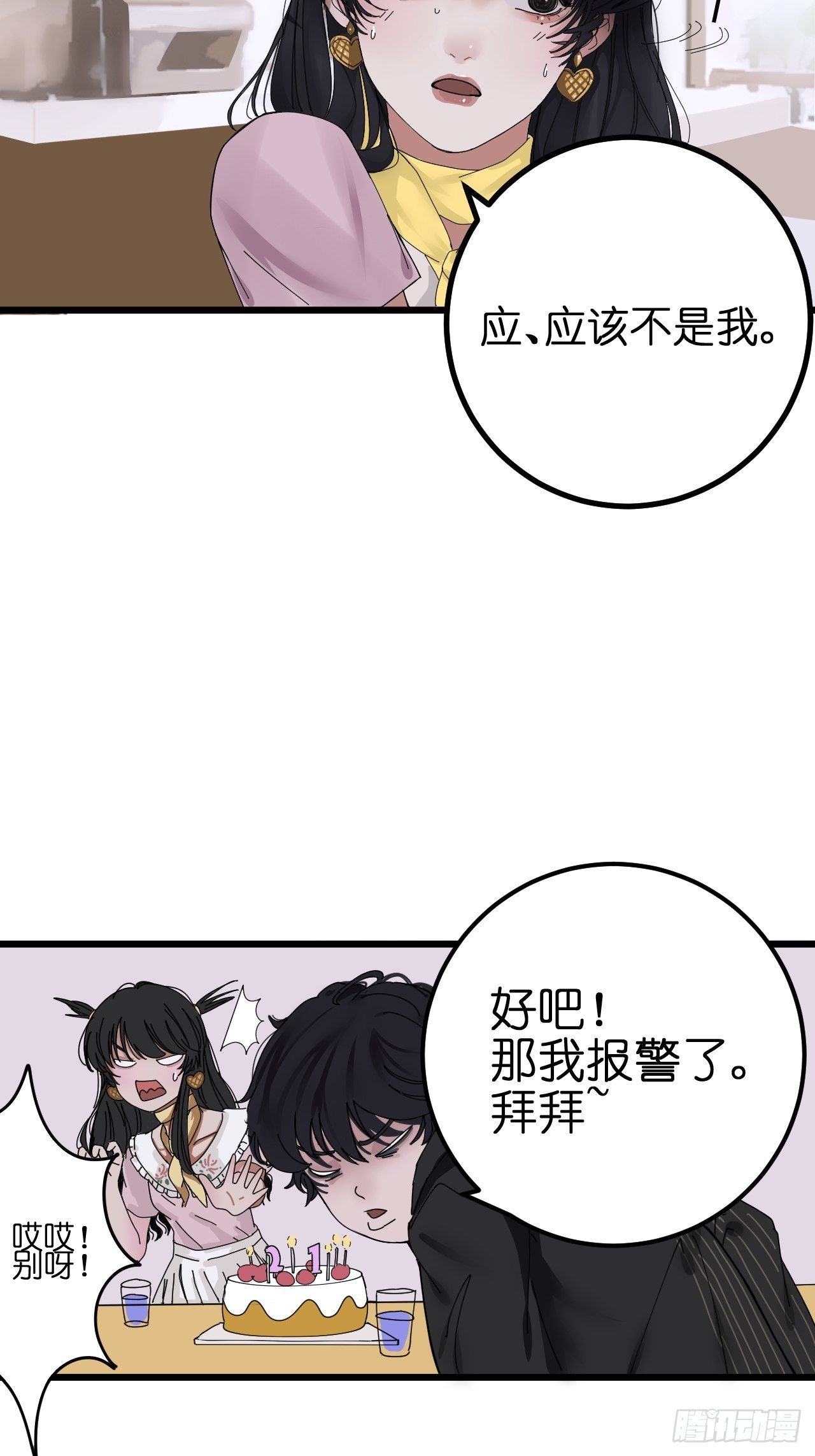 《漆黑之花绽放时》第六话 柯心然的生日 第17页