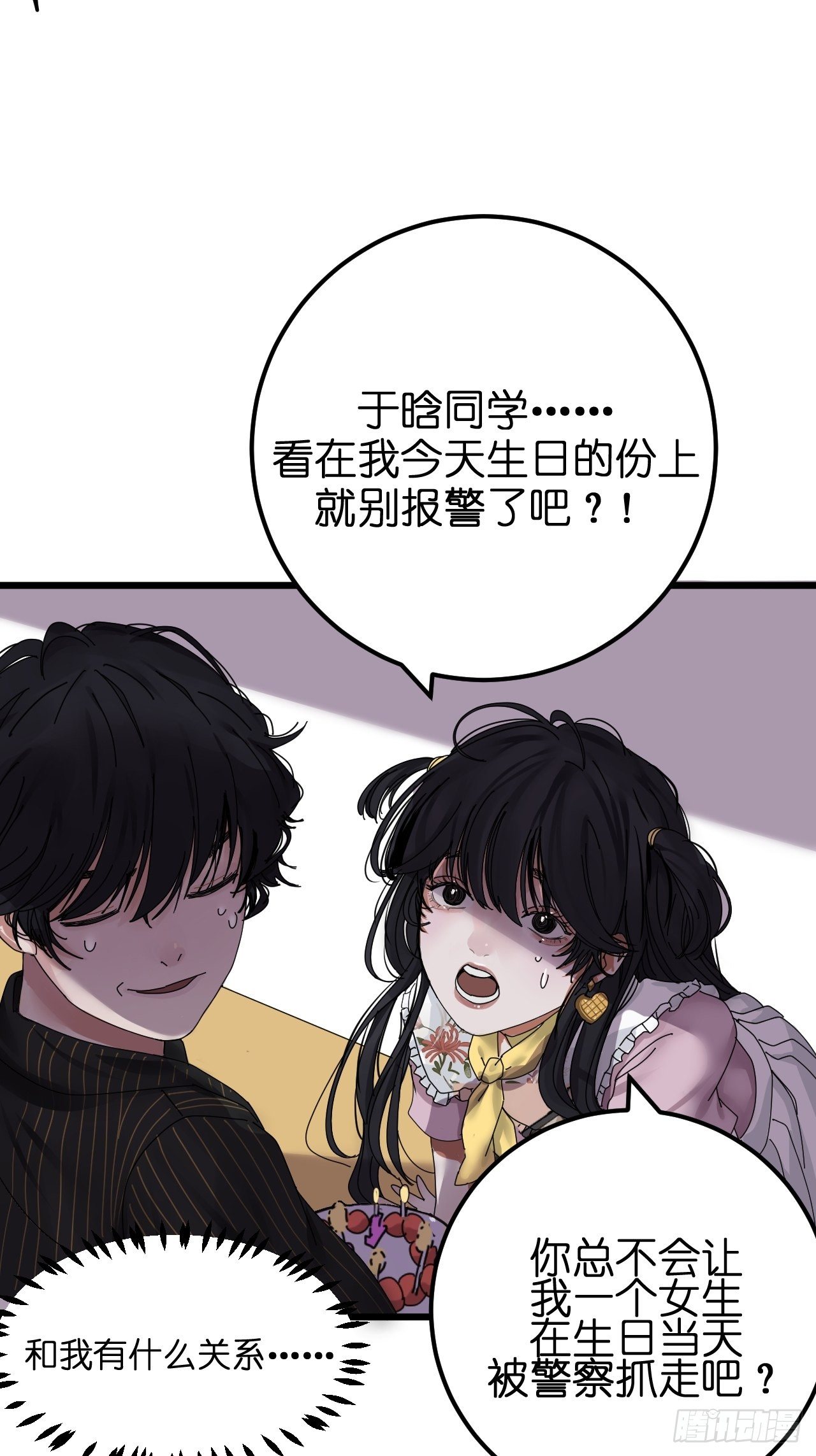 《漆黑之花绽放时》第六话 柯心然的生日 第18页