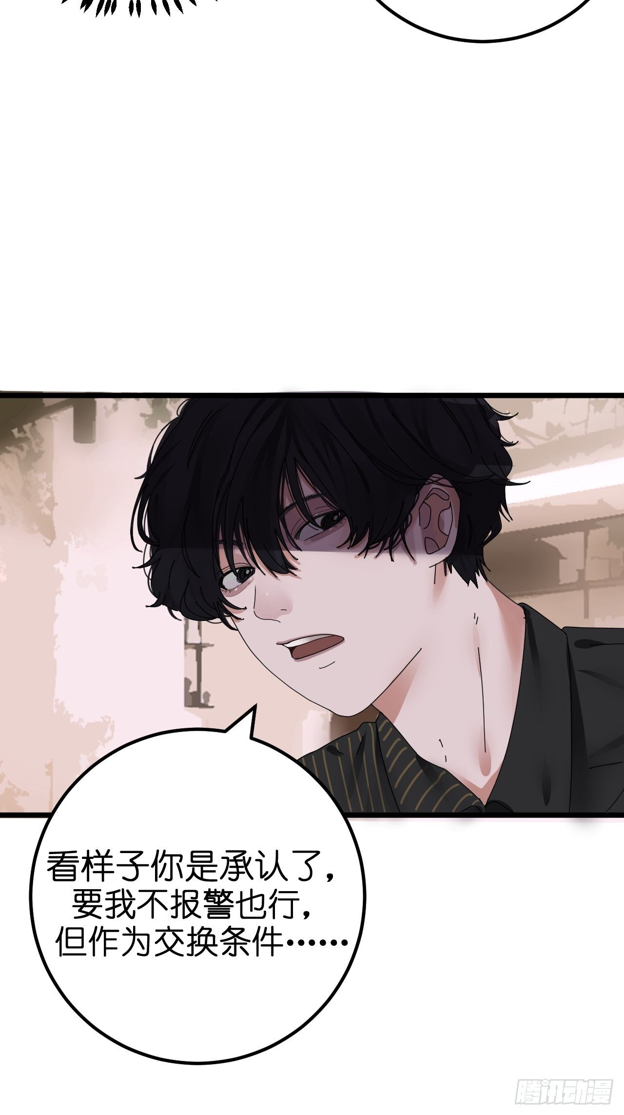 《漆黑之花绽放时》第六话 柯心然的生日 第19页