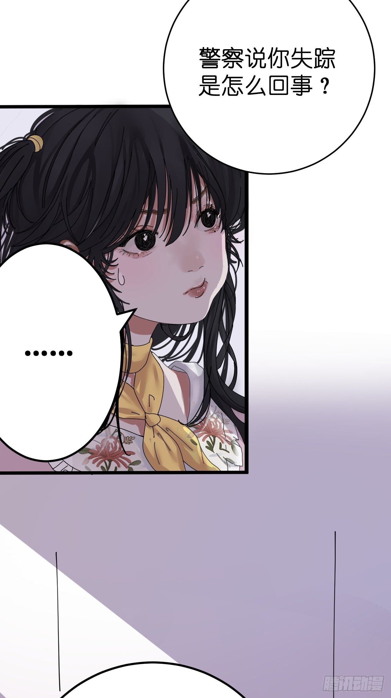 《漆黑之花绽放时》第六话 柯心然的生日 第21页