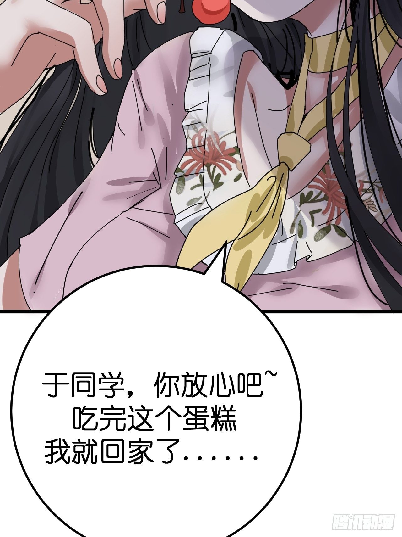 《漆黑之花绽放时》第六话 柯心然的生日 第27页